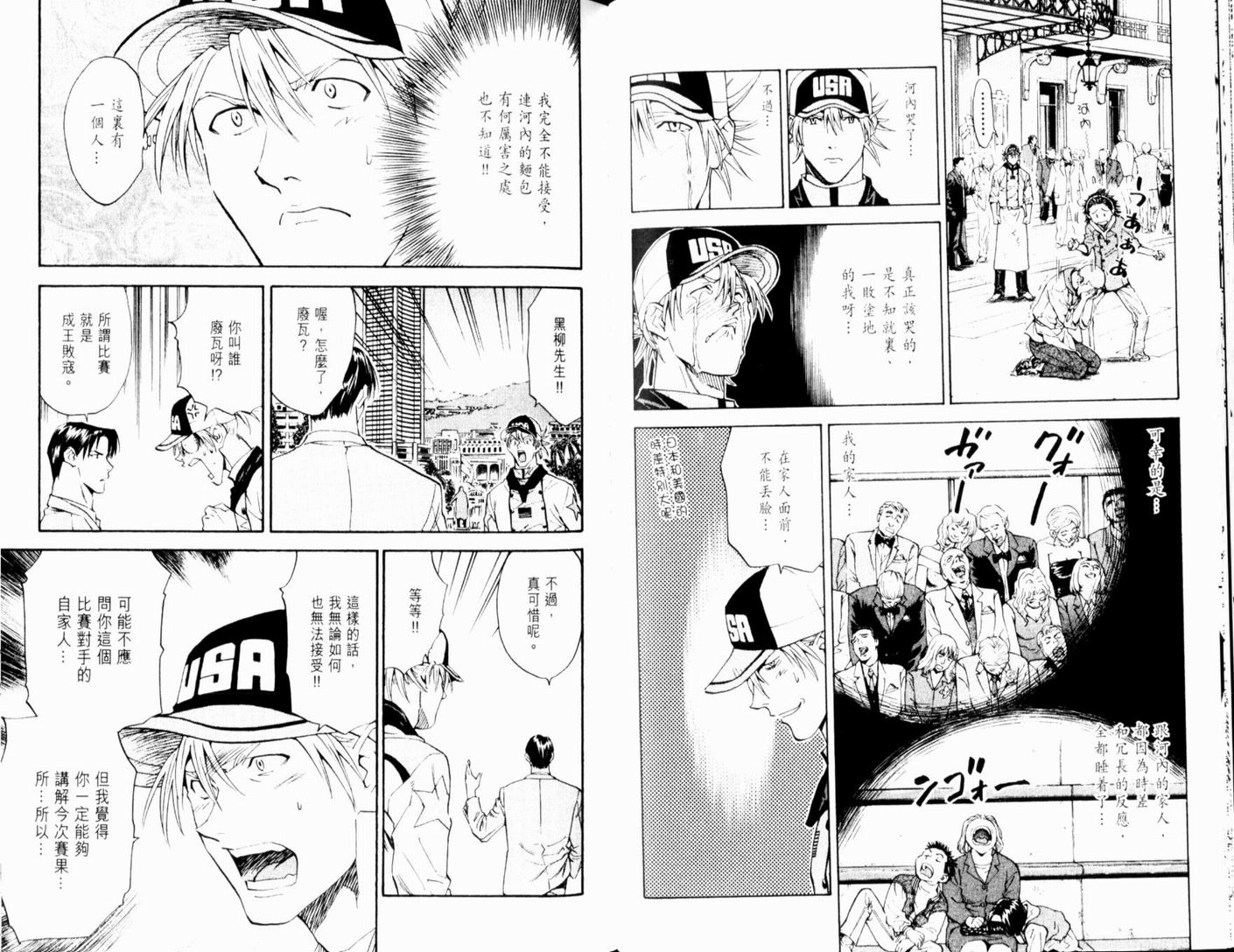 日式面包王 第13卷 第57页