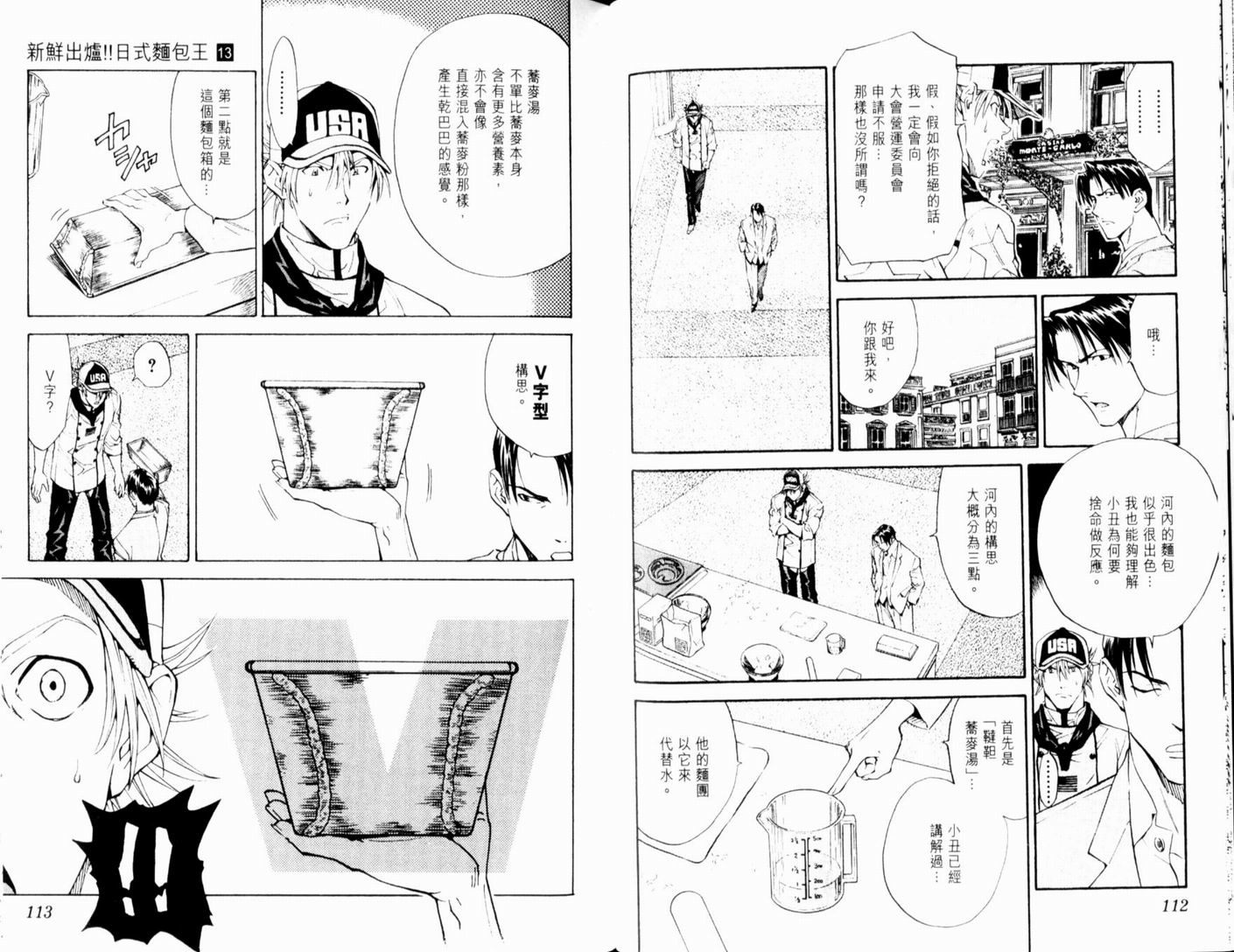 日式面包王 第13卷 第58页