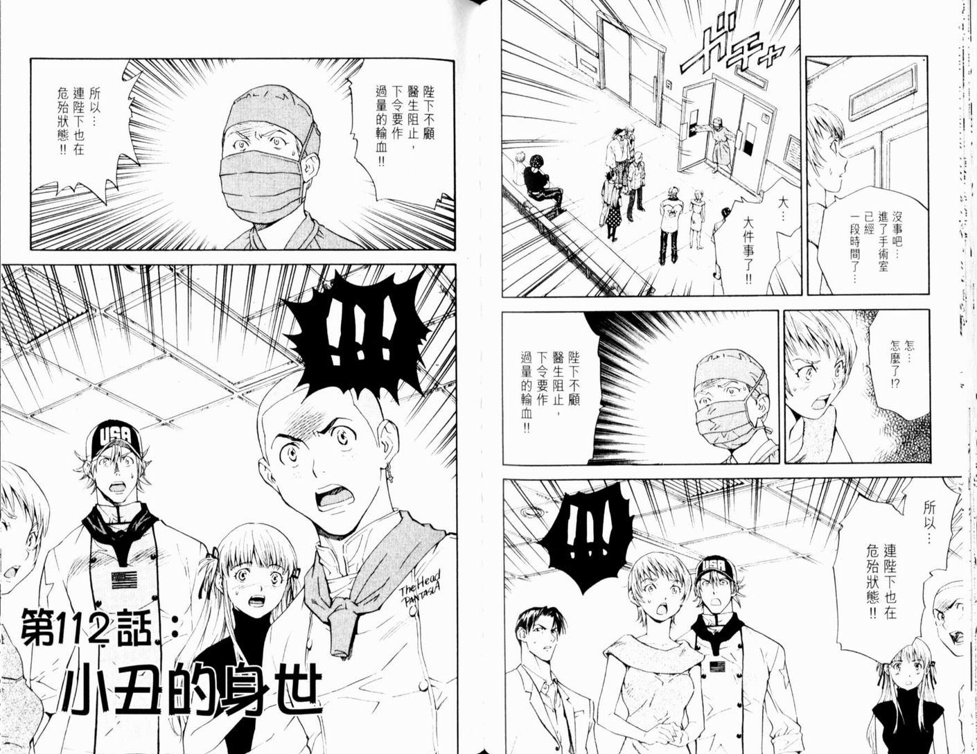 日式面包王 第13卷 第72页