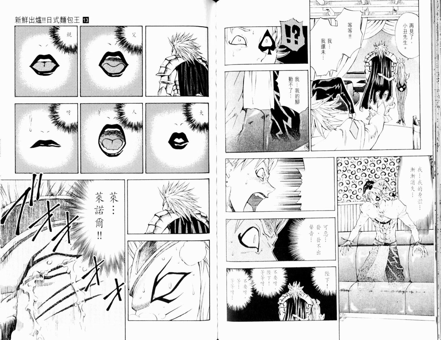 日式面包王 第13卷 第80页