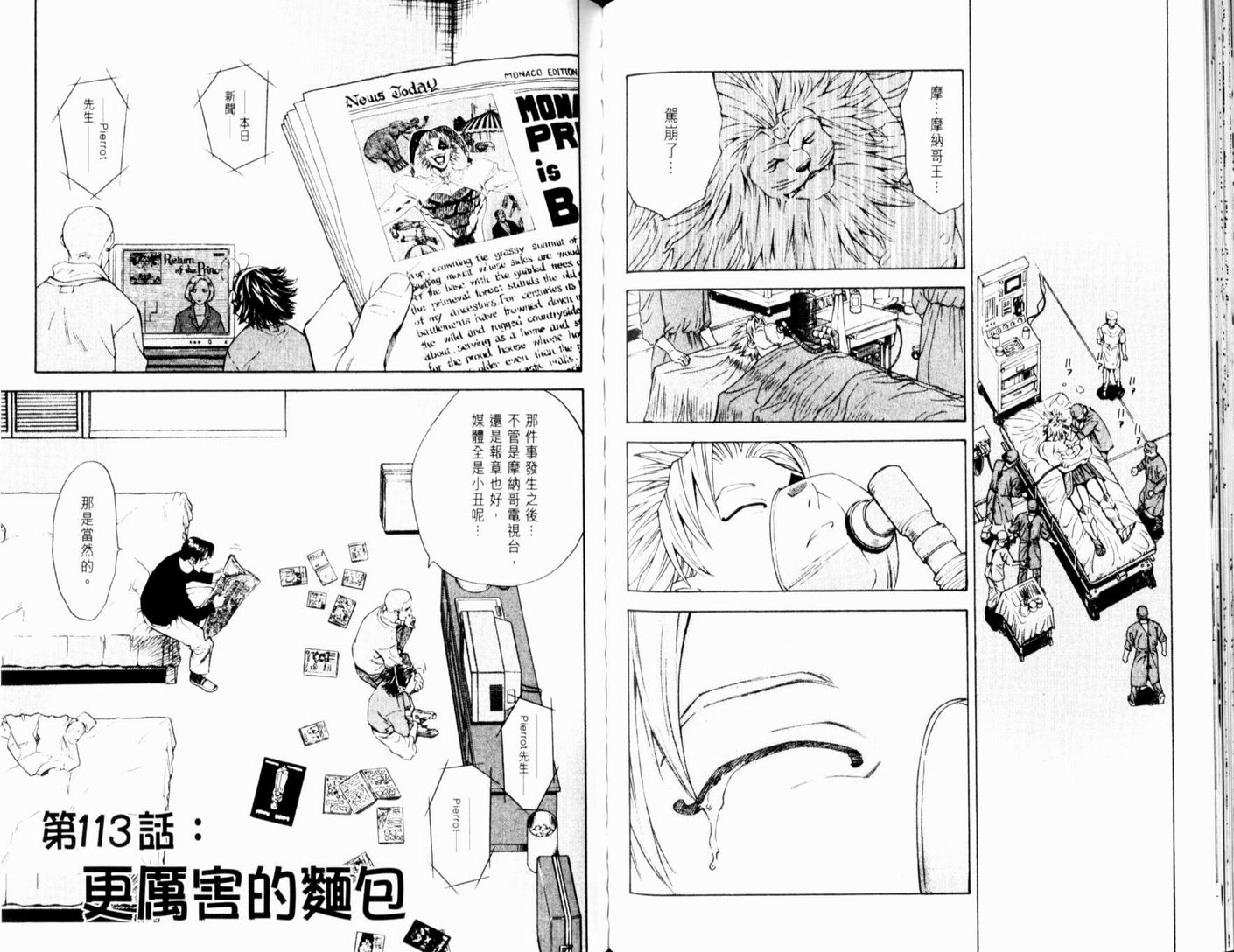 日式面包王 第13卷 第81页