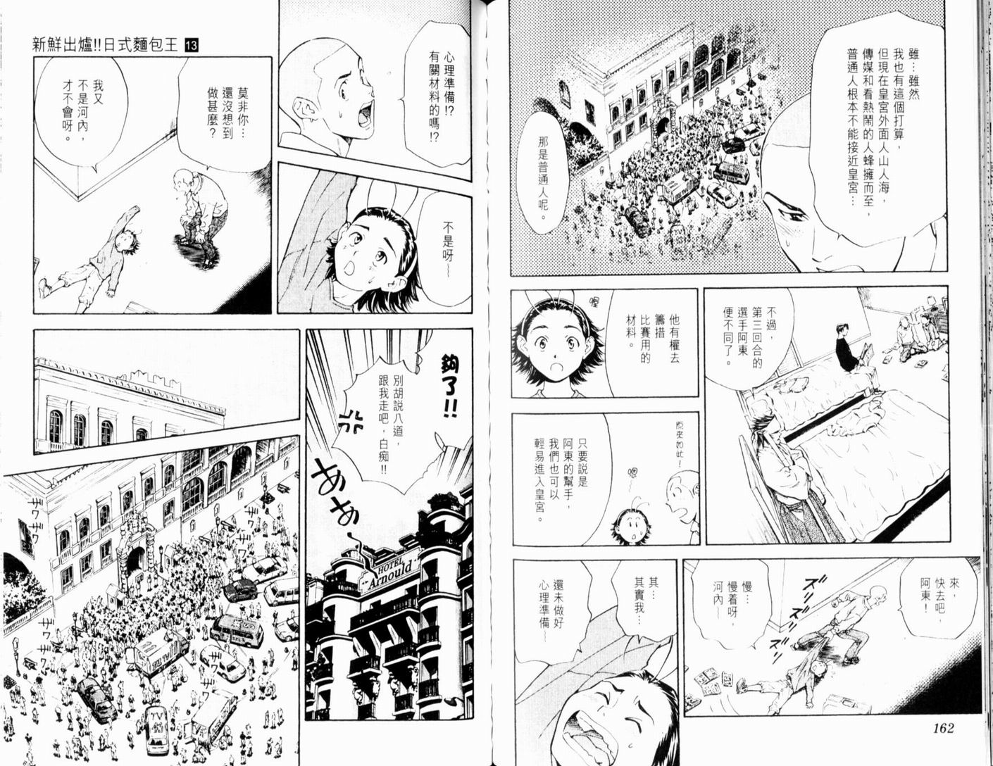 日式面包王 第13卷 第83页