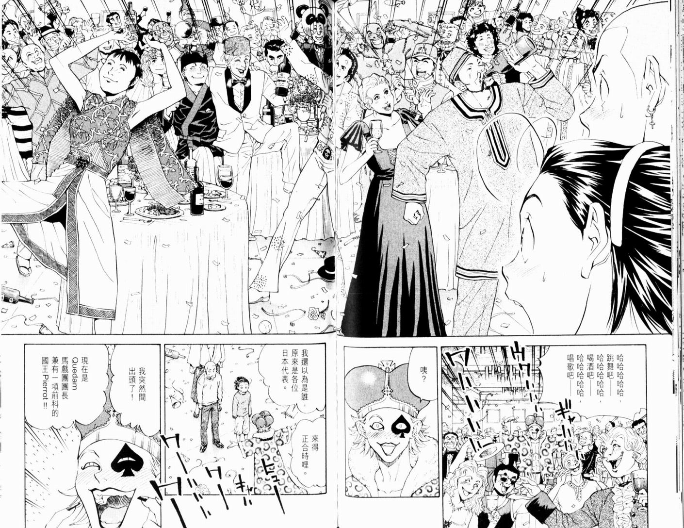 日式面包王 第13卷 第86页