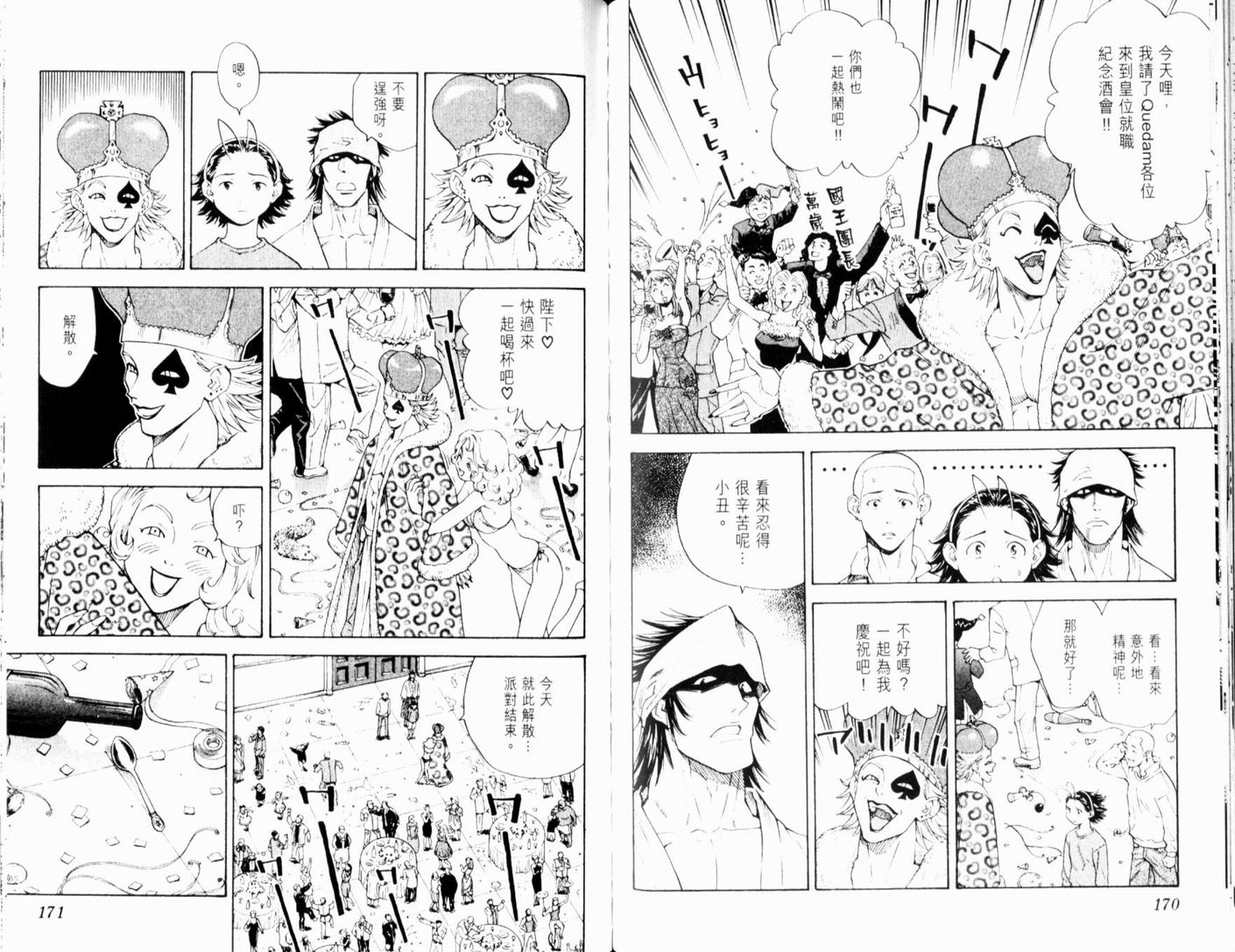 日式面包王 第13卷 第87页