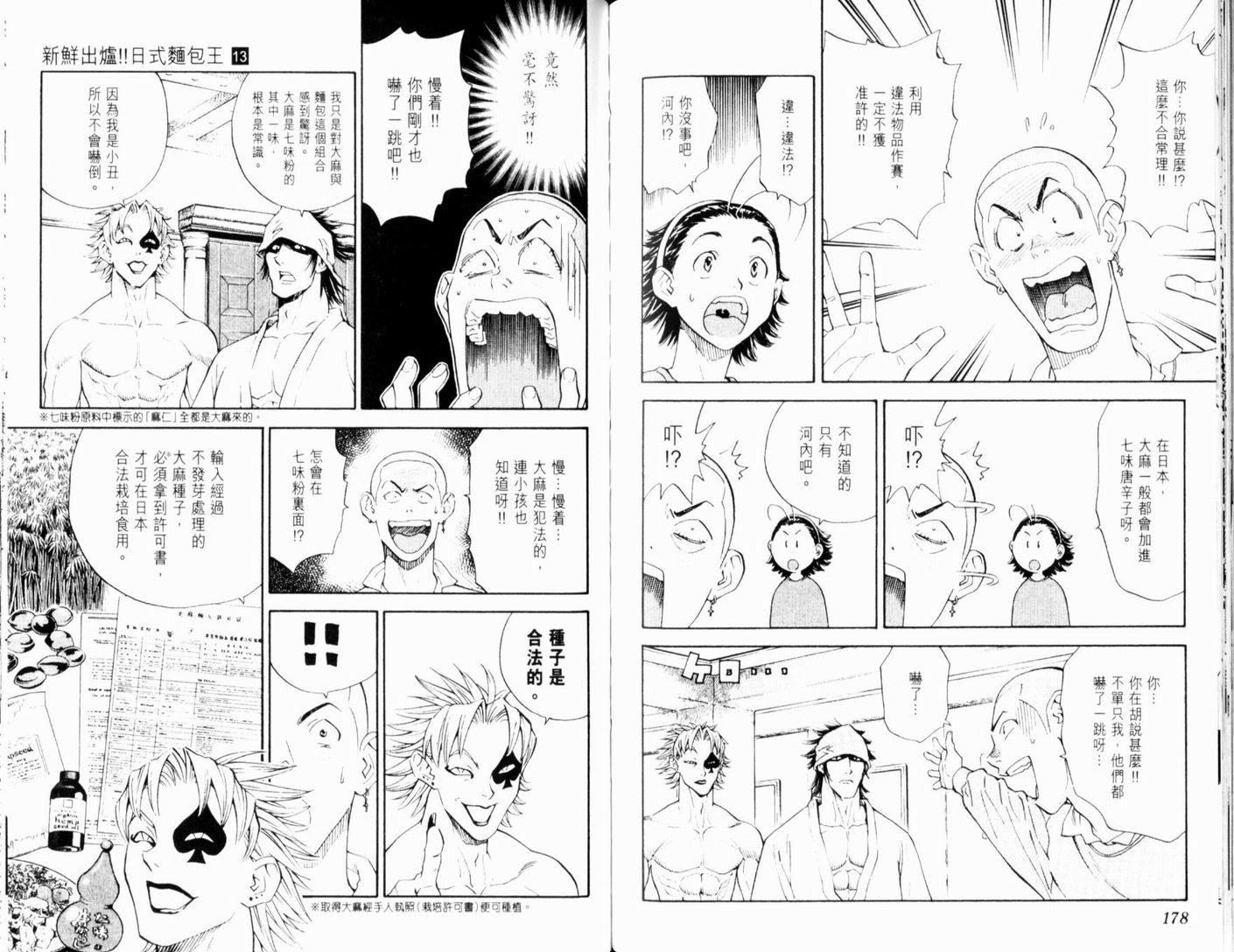 日式面包王 第13卷 第91页