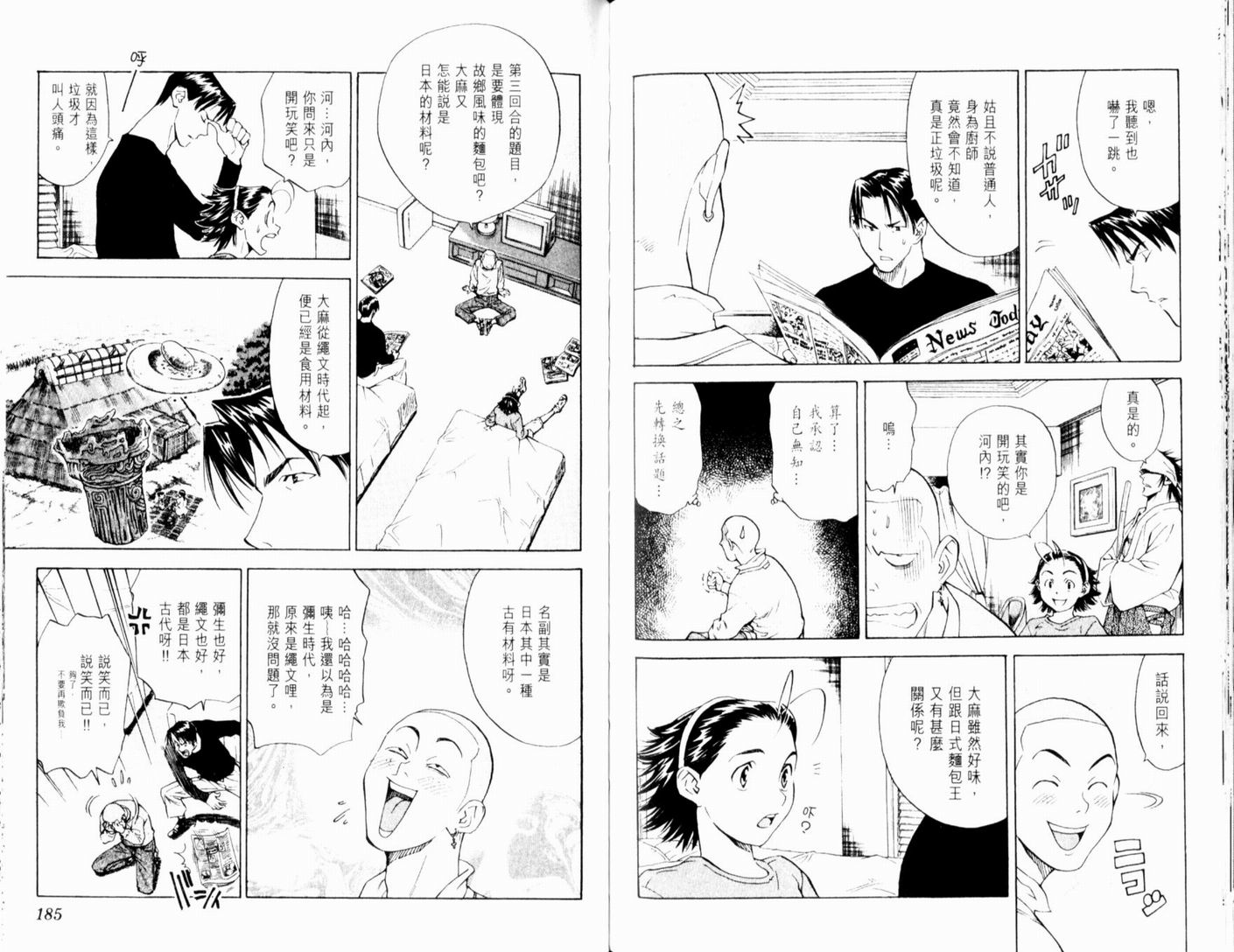 日式面包王 第13卷 第94页