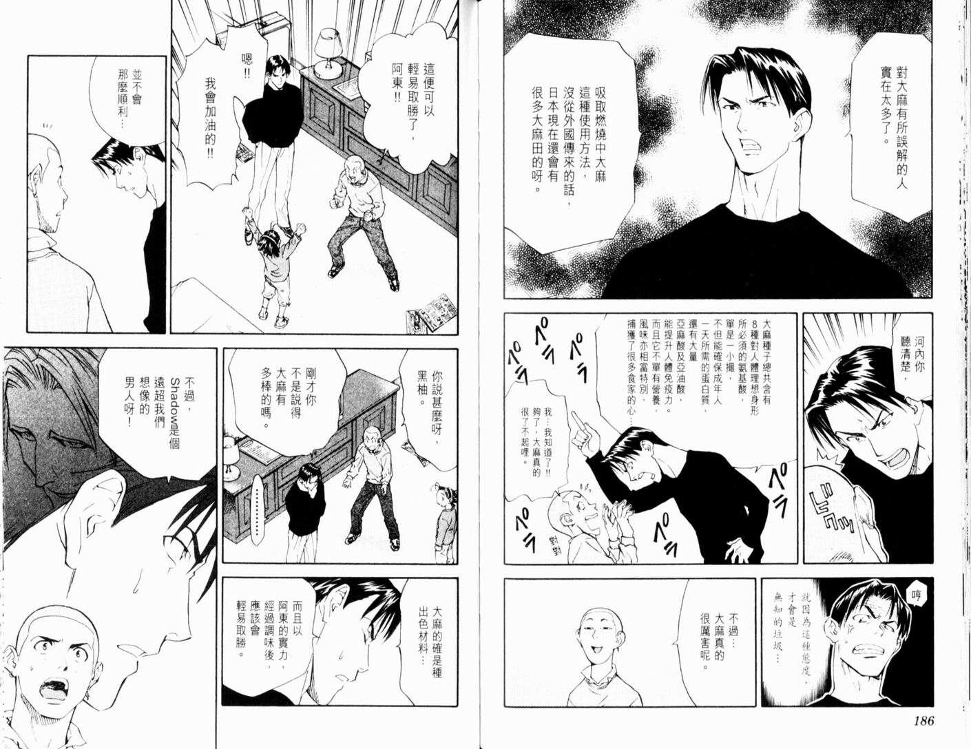 日式面包王 第13卷 第95页