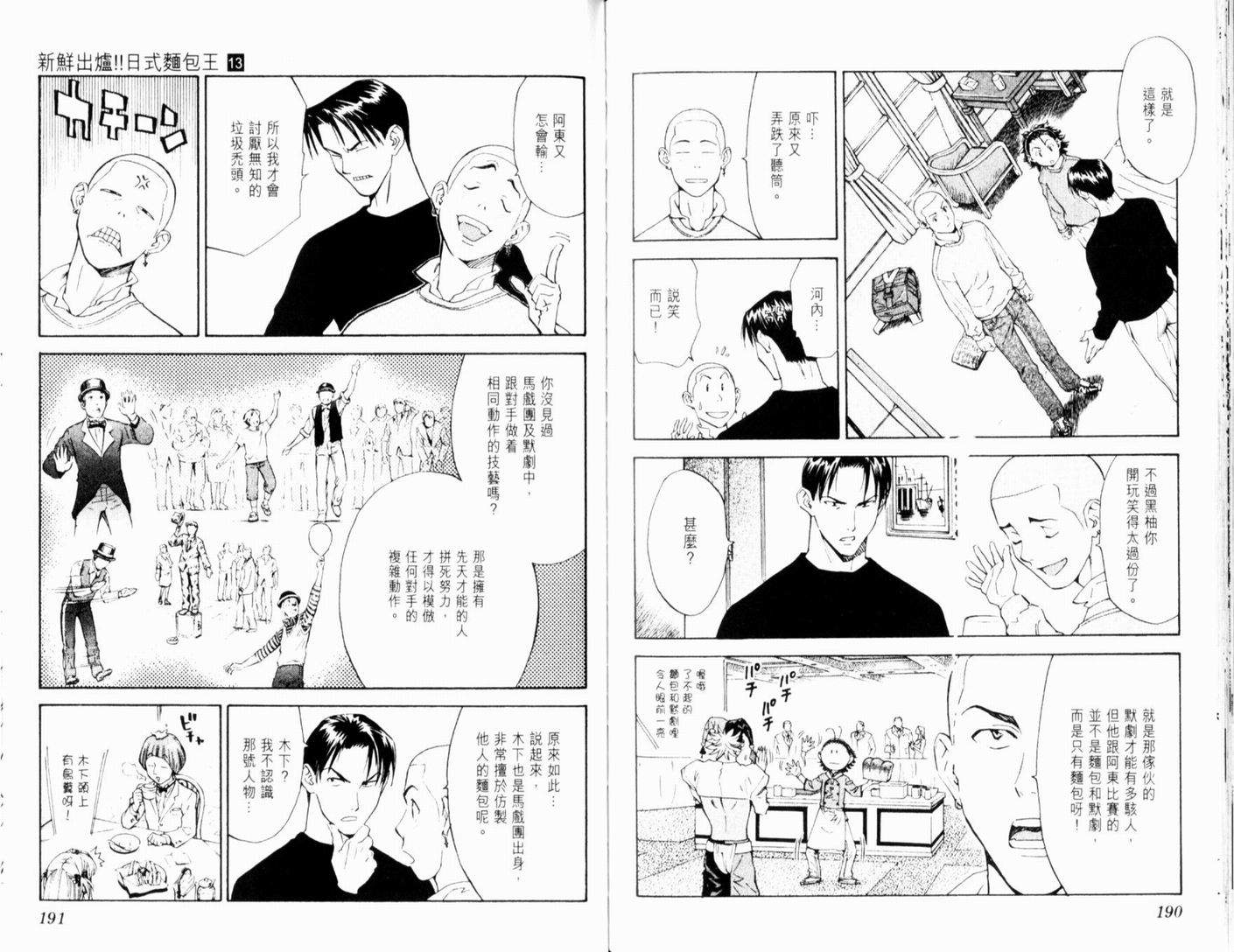 日式面包王 第13卷 第97页