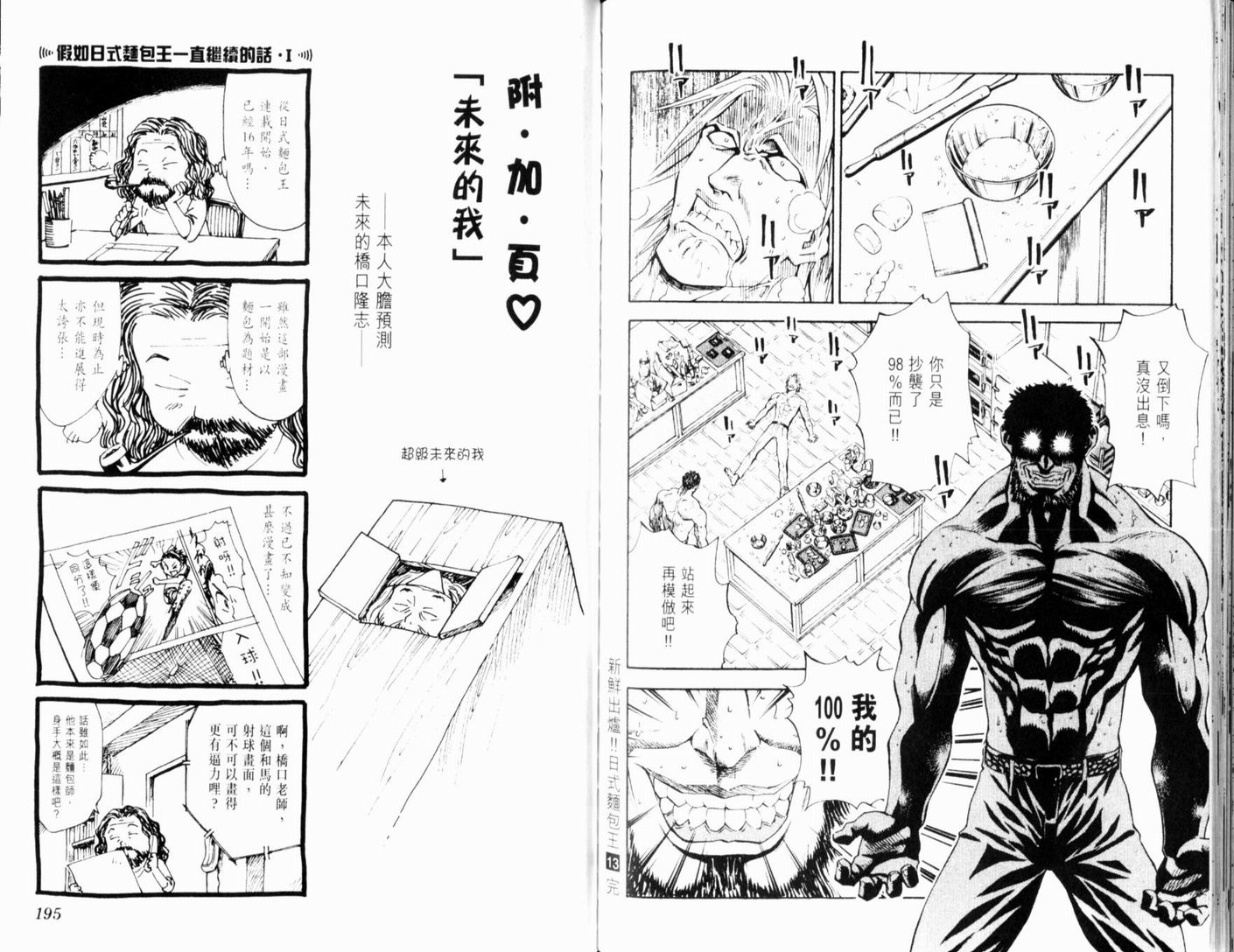 日式面包王 第13卷 第99页