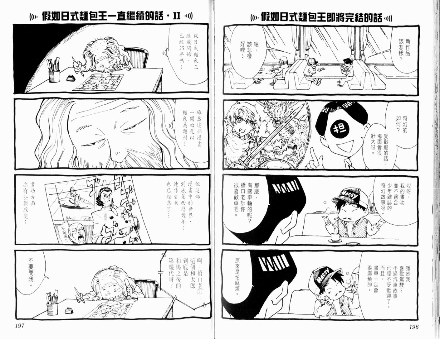 日式面包王 第13卷 第100页