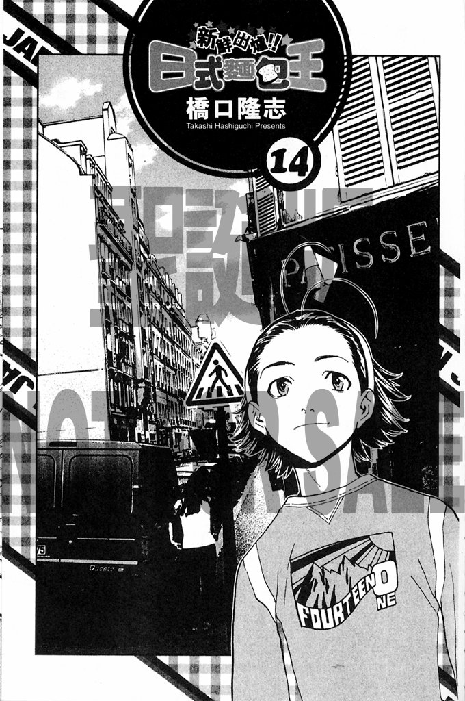 日式面包王 第14卷 第1页