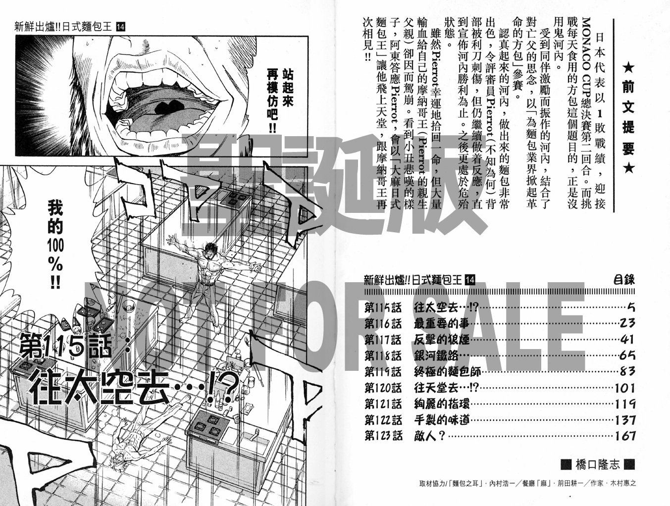 日式面包王 第14卷 第2页