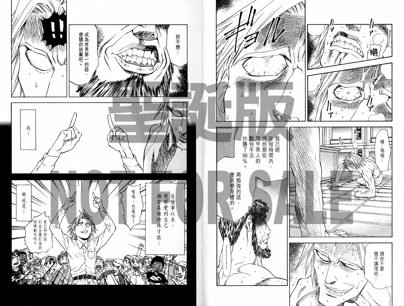 日式面包王 第14卷 第3页