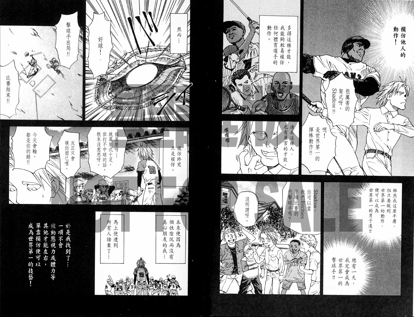 日式面包王 第14卷 第4页