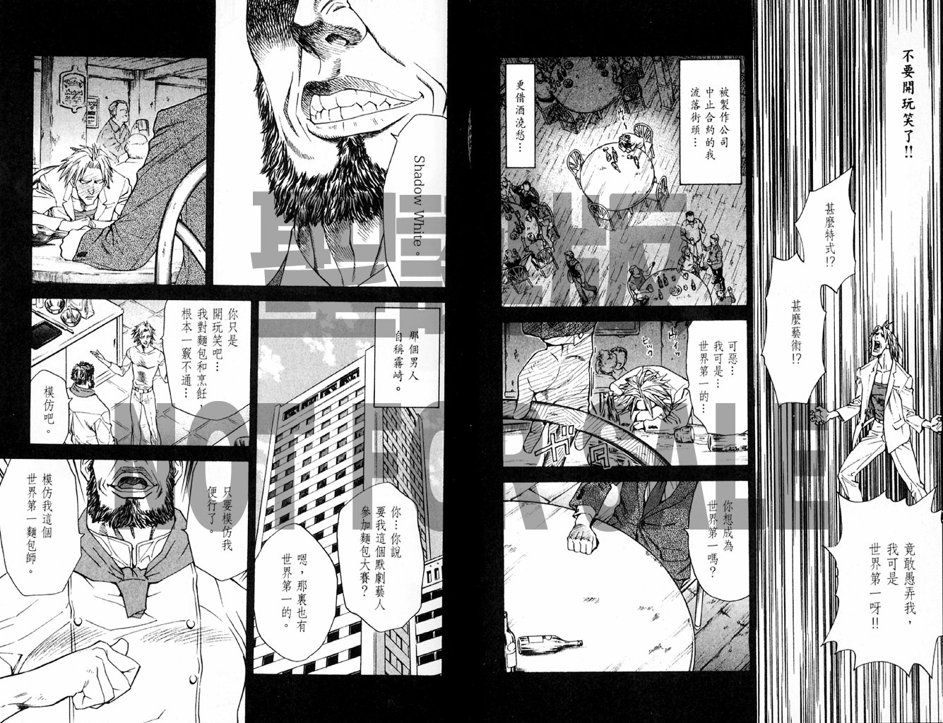 日式面包王 第14卷 第7页