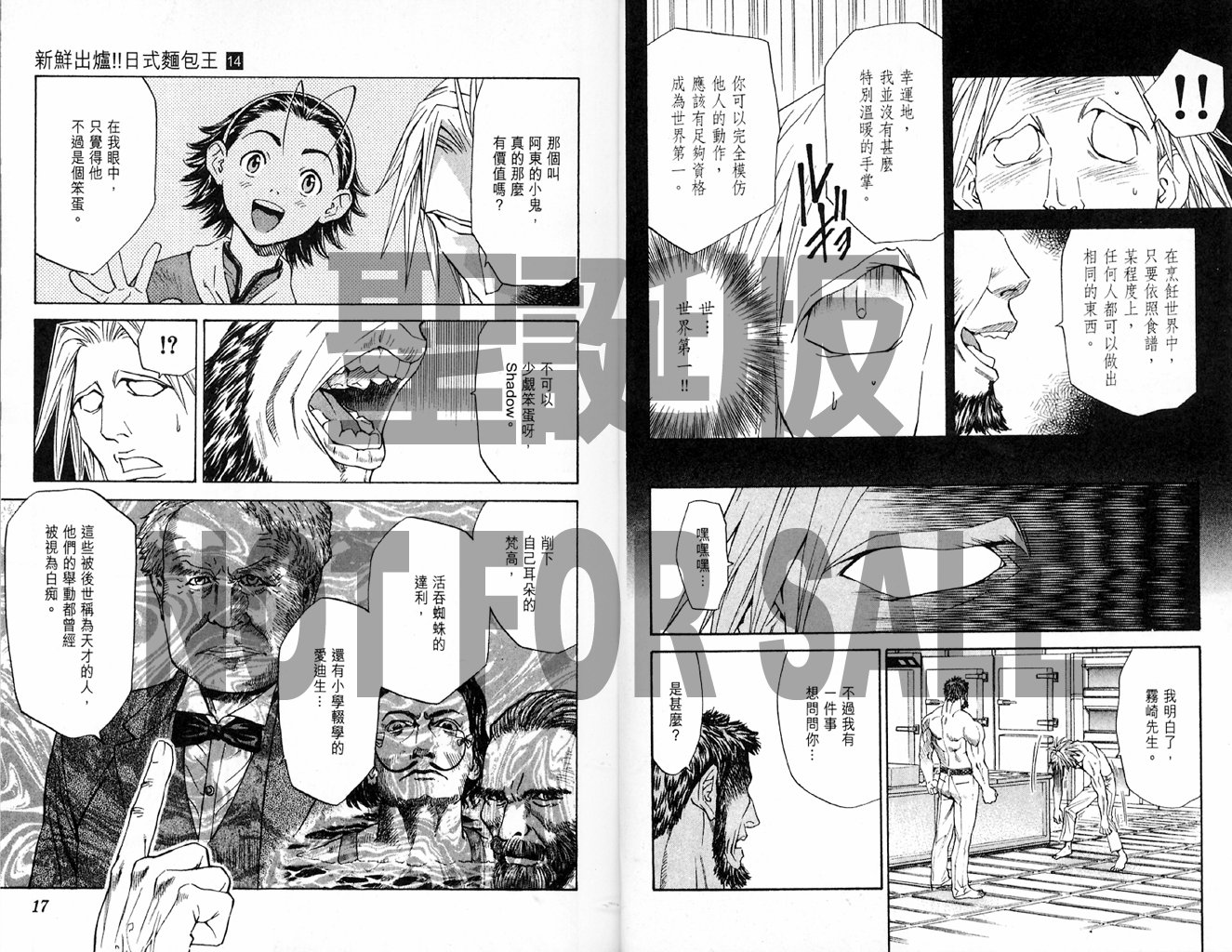 日式面包王 第14卷 第8页