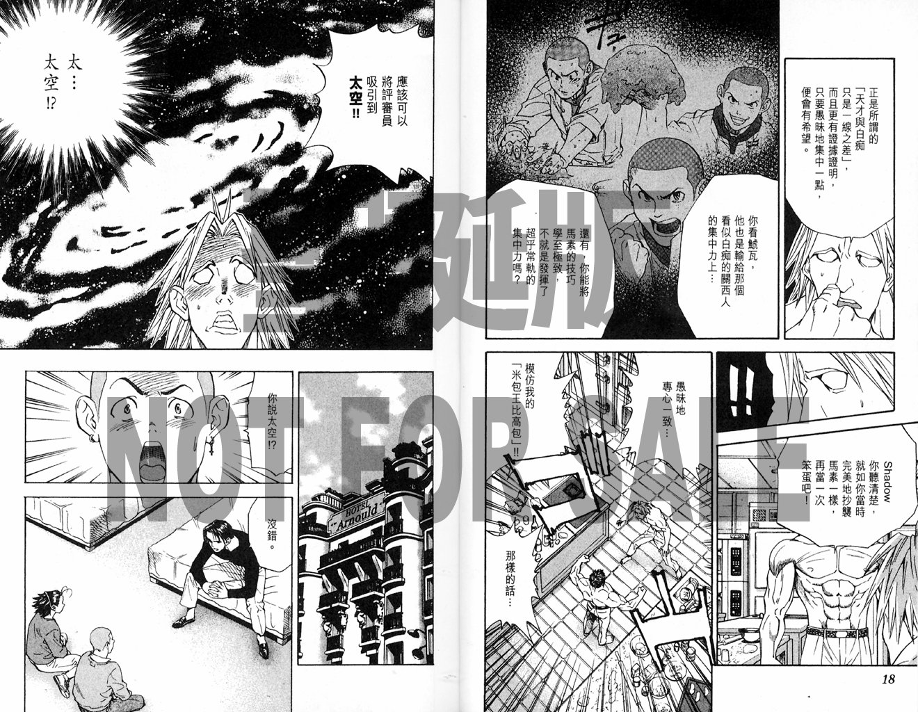 日式面包王 第14卷 第9页