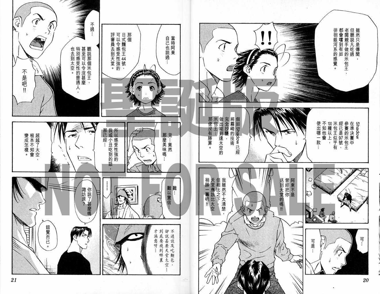 日式面包王 第14卷 第10页