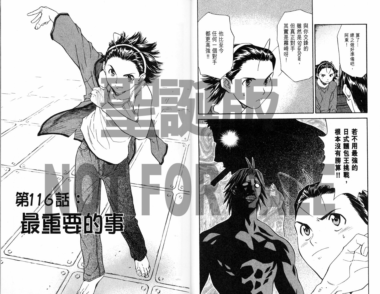 日式面包王 第14卷 第11页