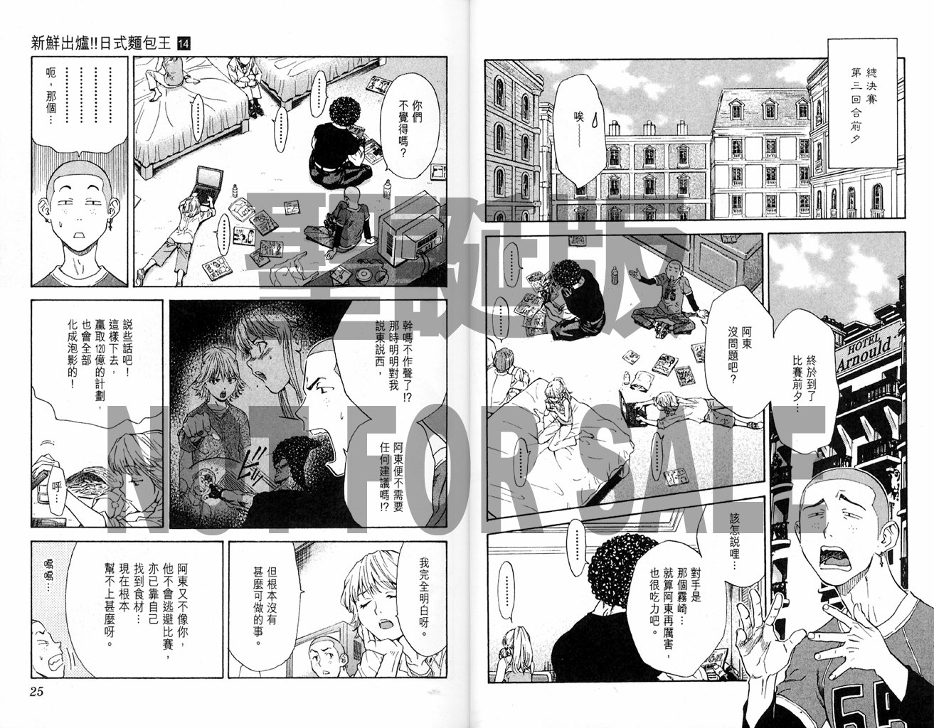 日式面包王 第14卷 第12页