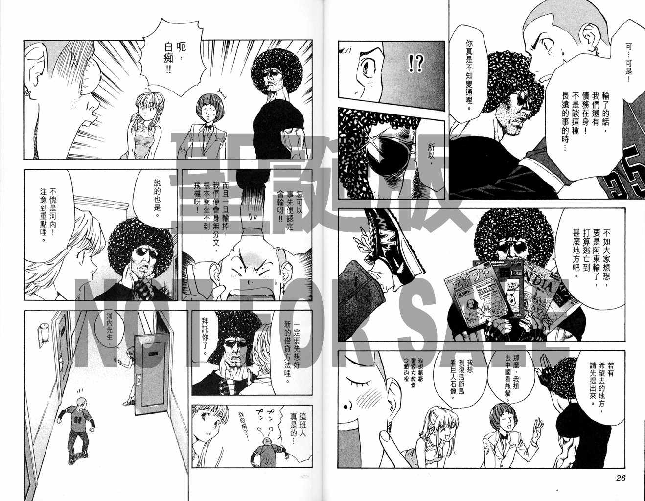 日式面包王 第14卷 第13页