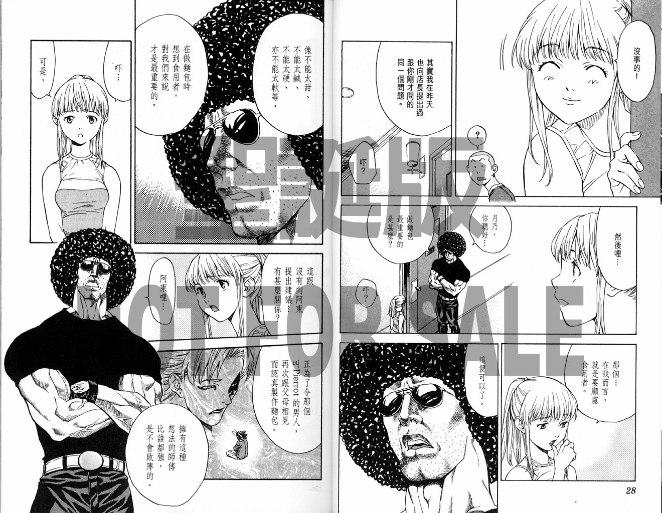 日式面包王 第14卷 第14页