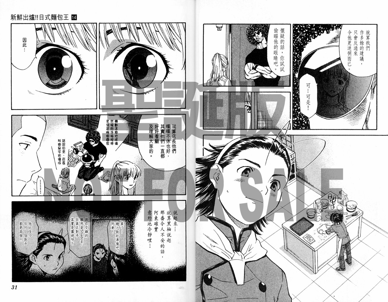 日式面包王 第14卷 第15页