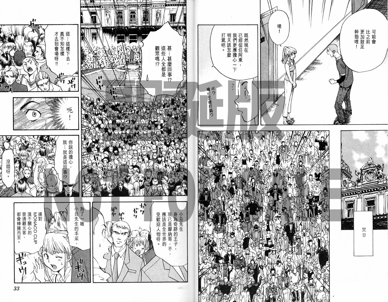 日式面包王 第14卷 第16页