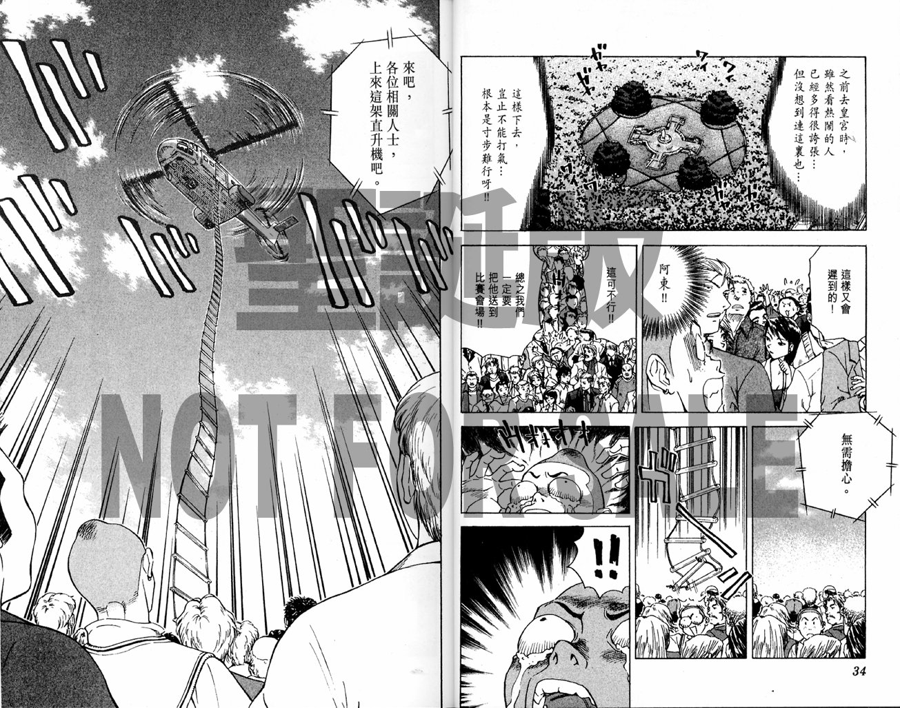 日式面包王 第14卷 第17页