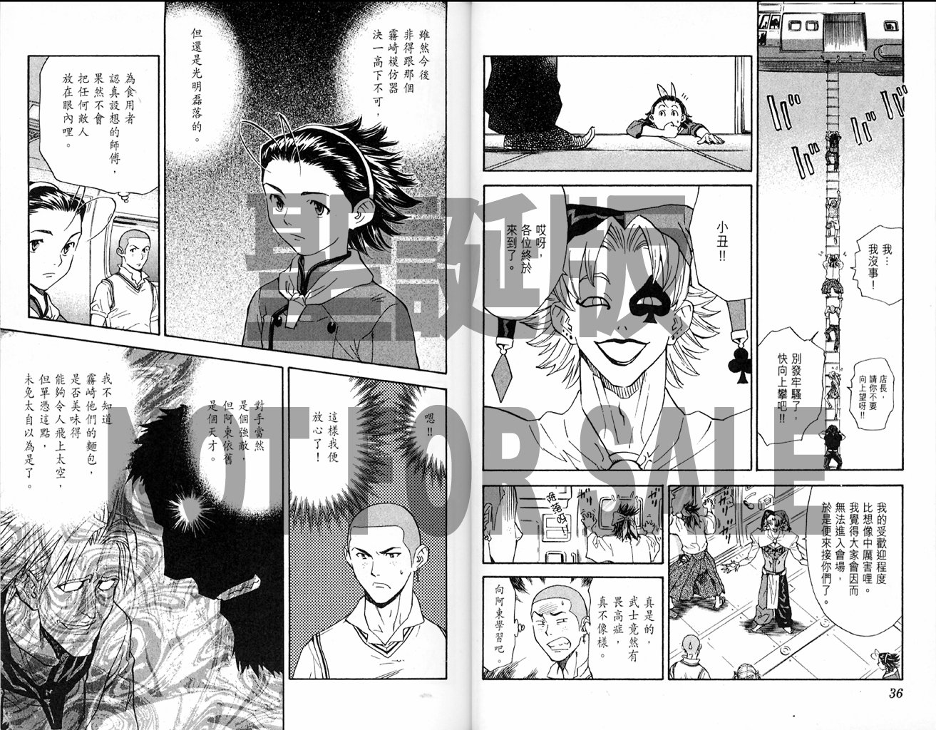 日式面包王 第14卷 第18页