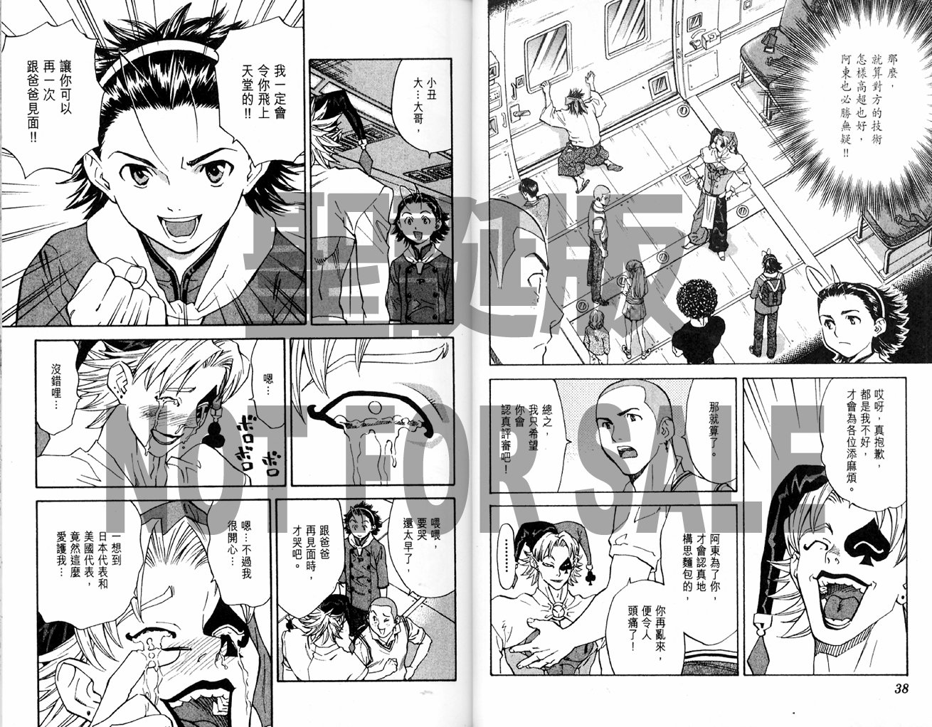 日式面包王 第14卷 第19页