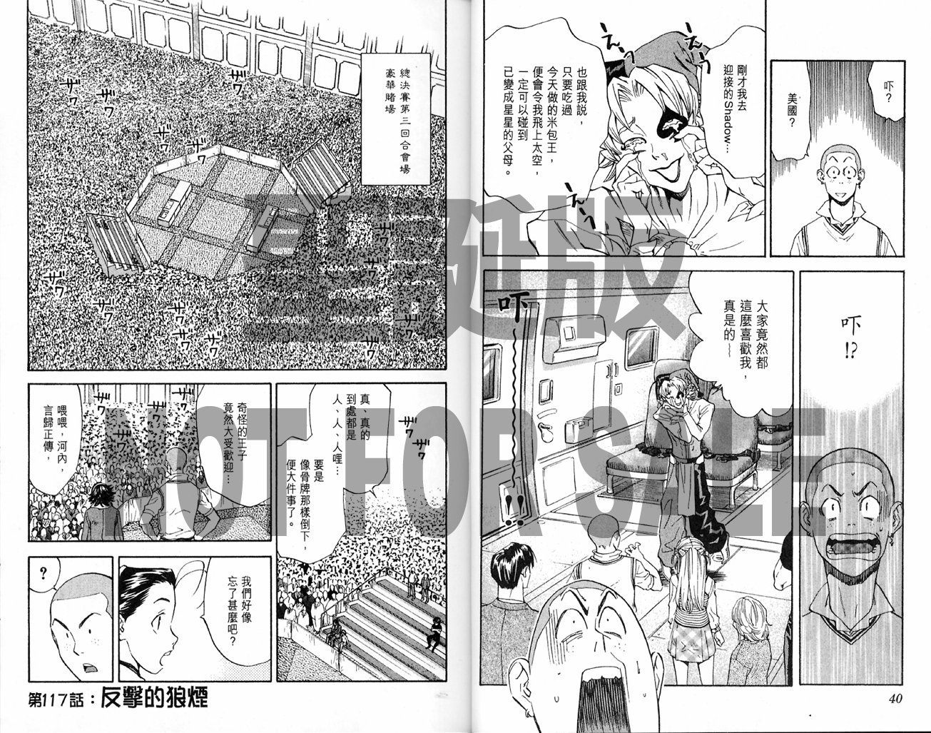 日式面包王 第14卷 第20页