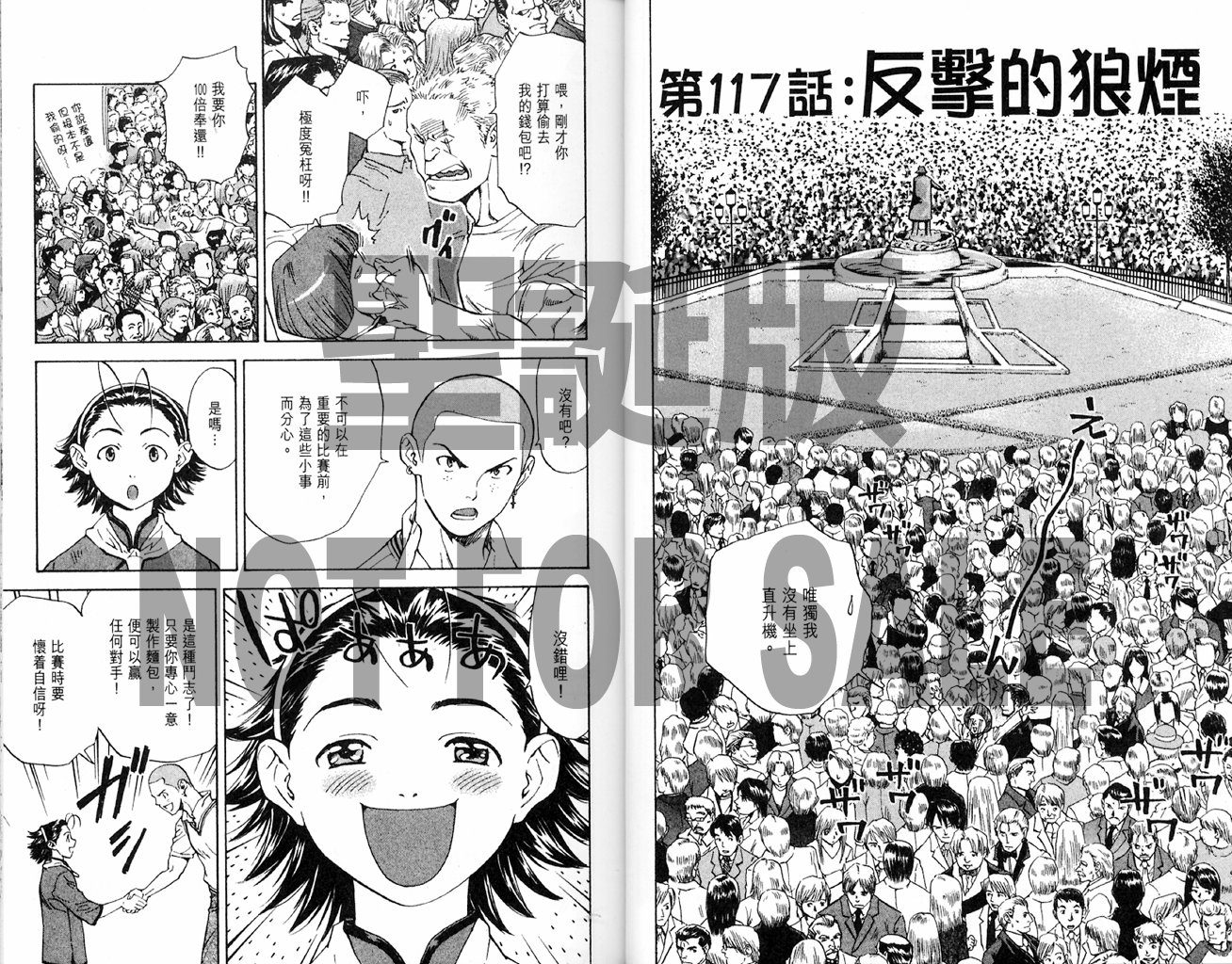 日式面包王 第14卷 第21页