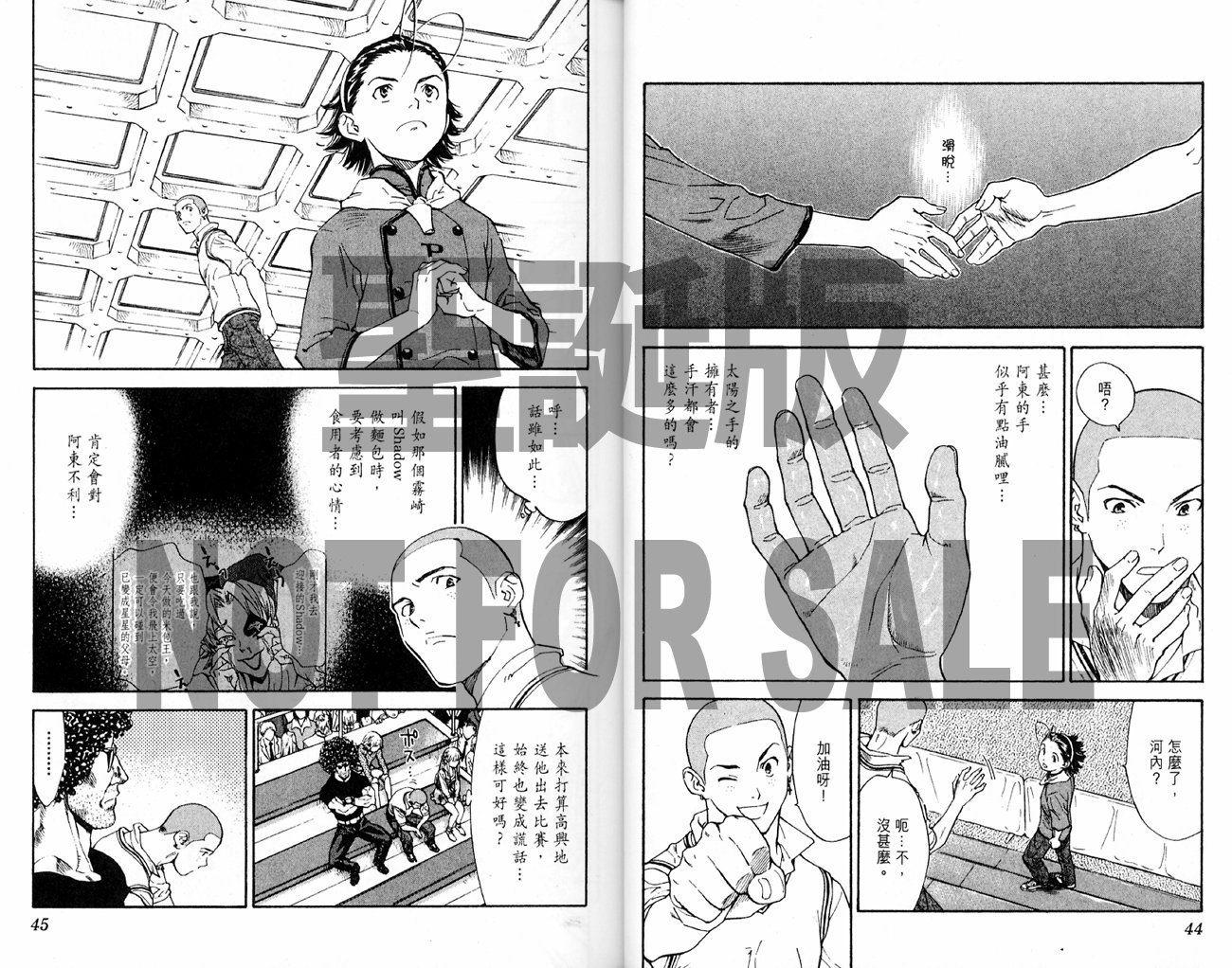 日式面包王 第14卷 第22页