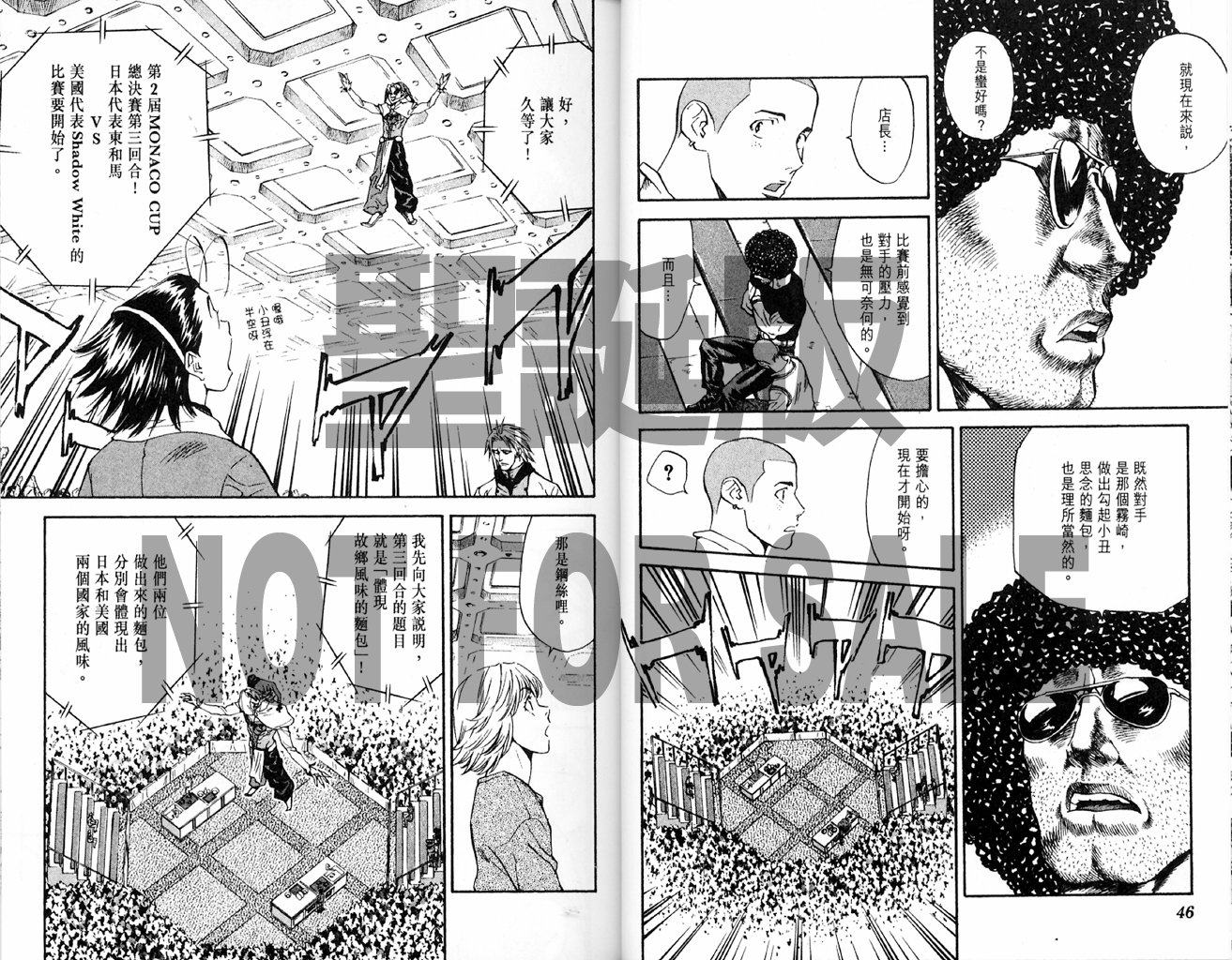 日式面包王 第14卷 第23页