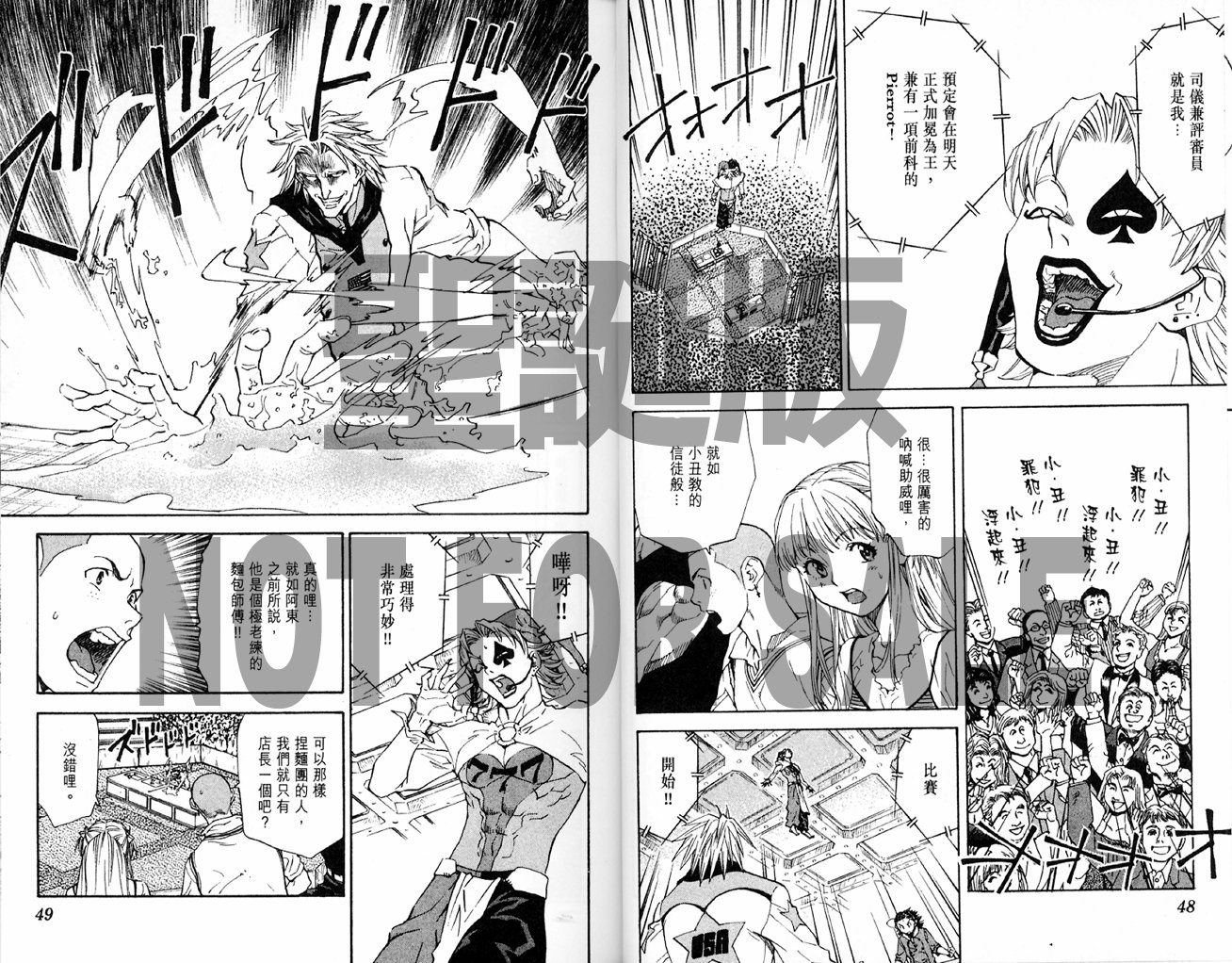 日式面包王 第14卷 第24页