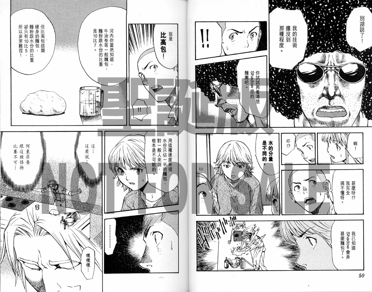 日式面包王 第14卷 第25页