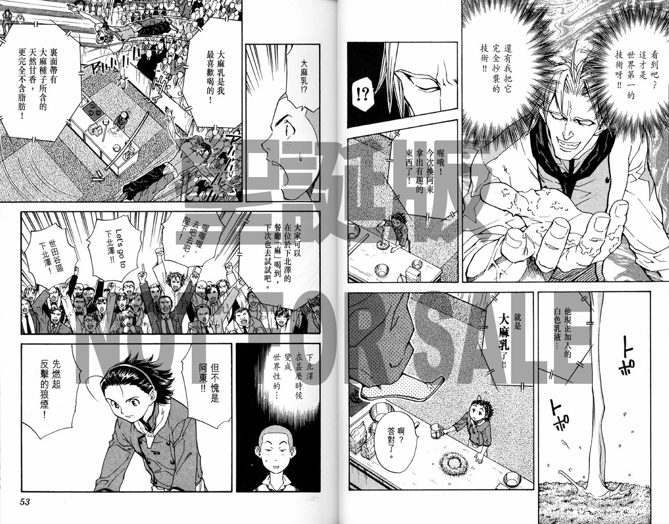 日式面包王 第14卷 第26页