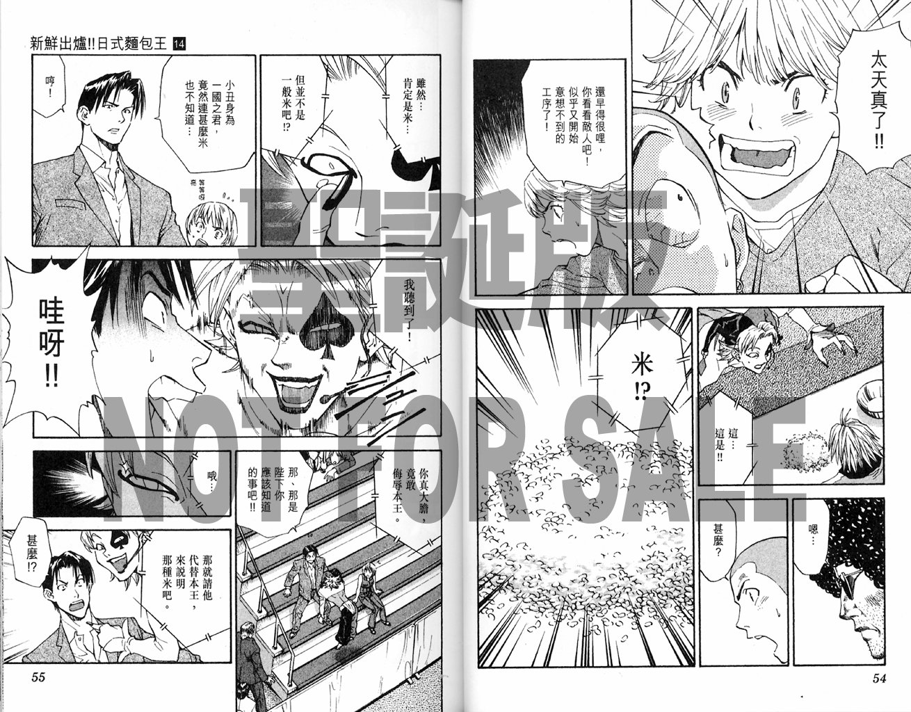 日式面包王 第14卷 第27页