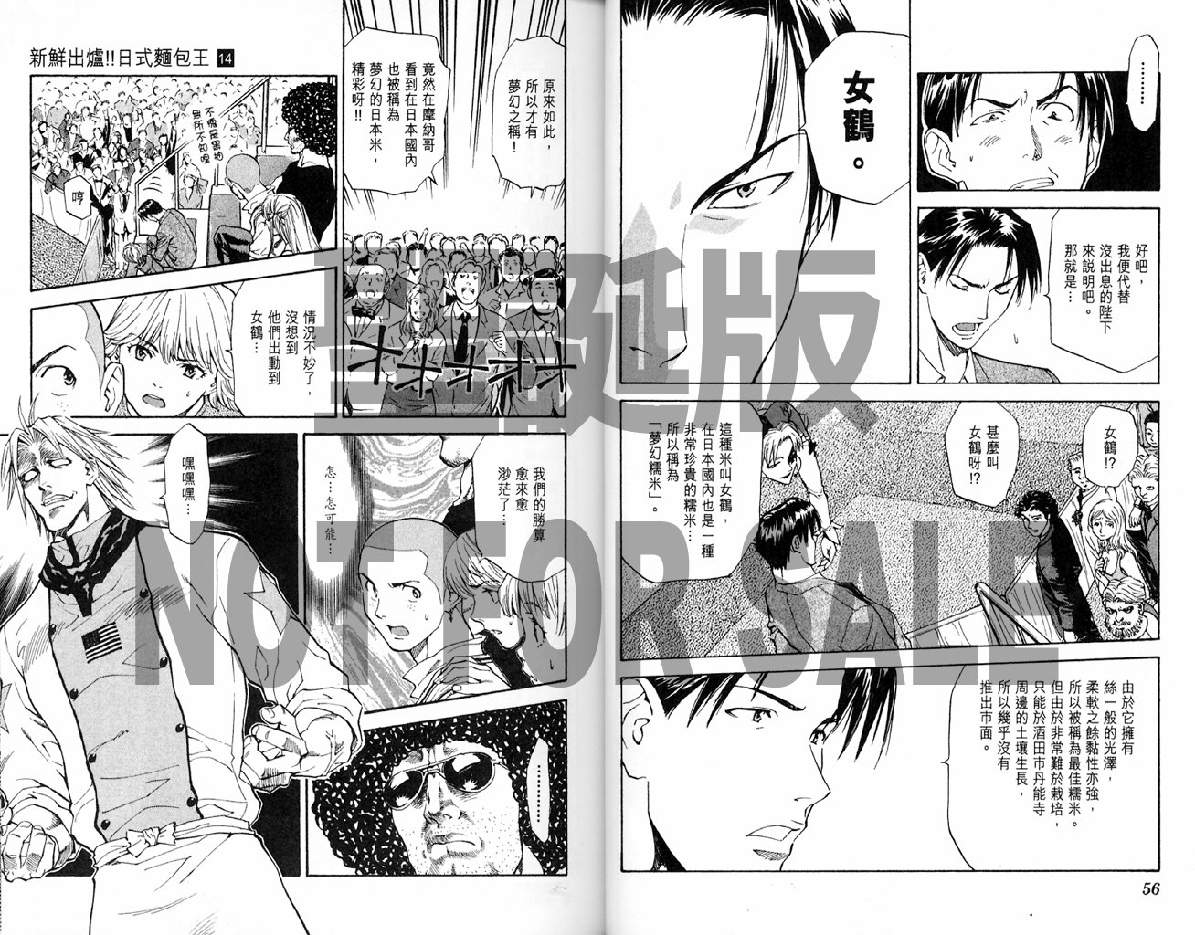 日式面包王 第14卷 第28页