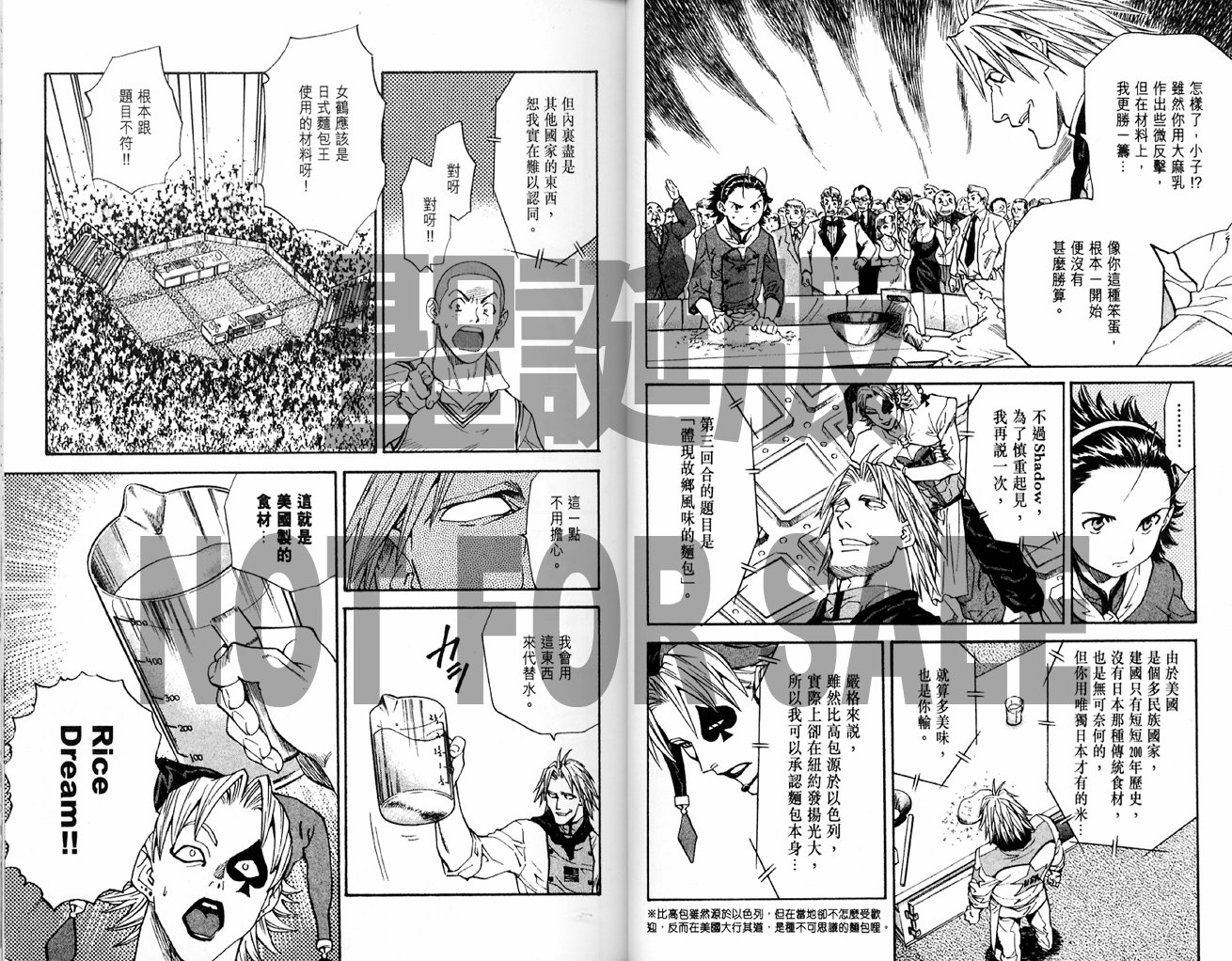 日式面包王 第14卷 第29页