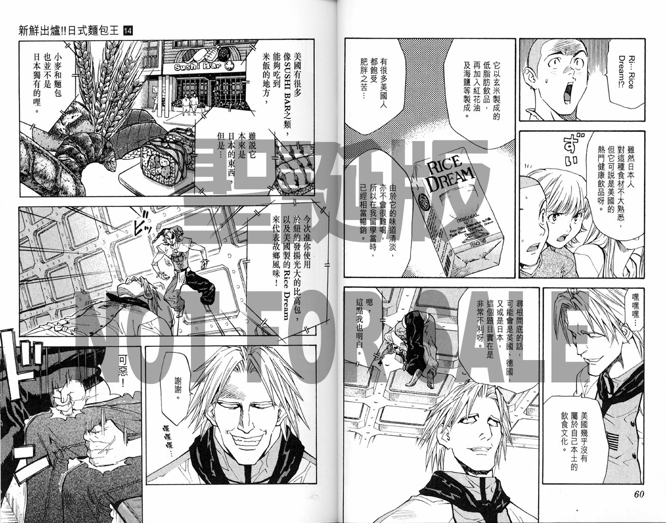 日式面包王 第14卷 第30页