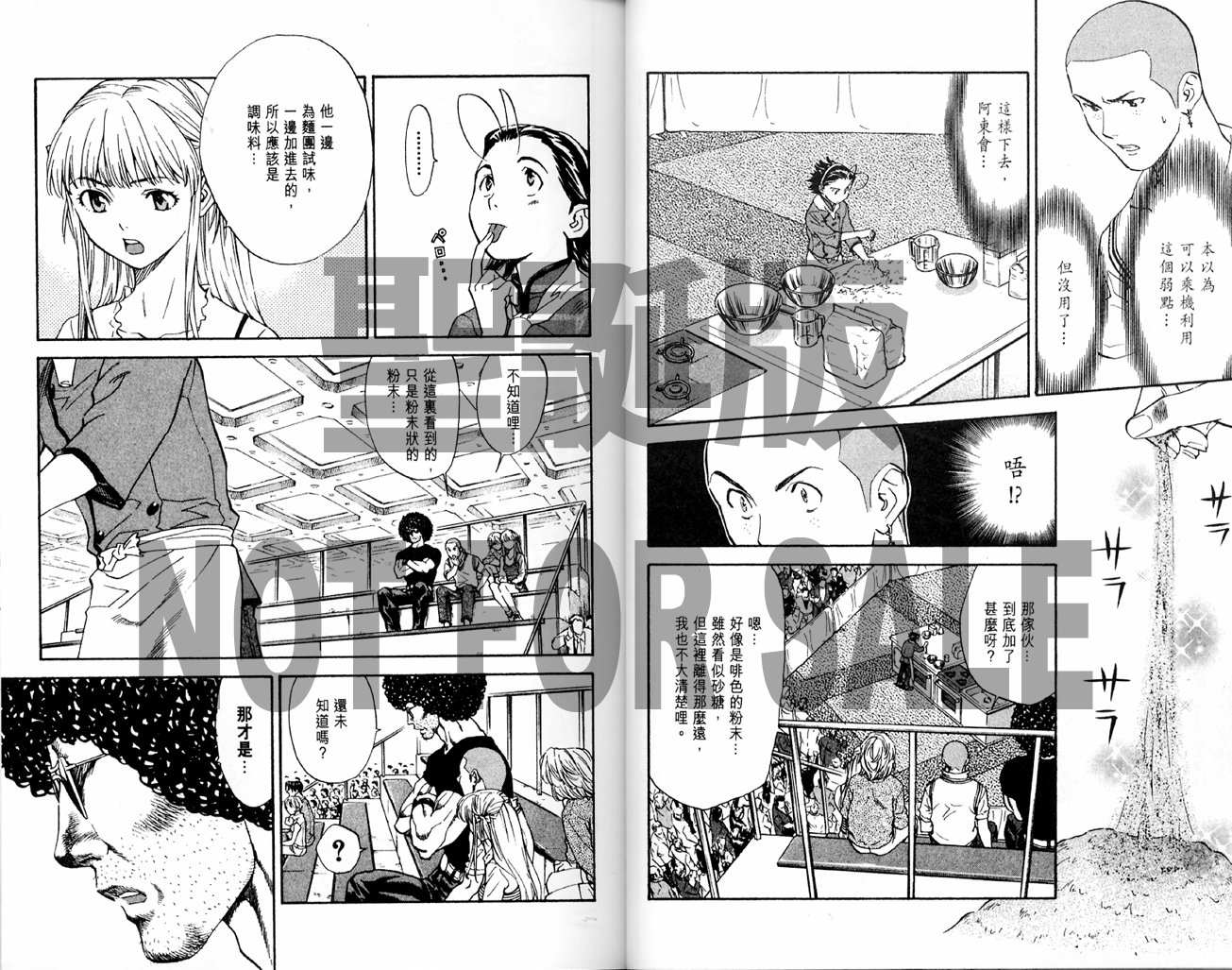 日式面包王 第14卷 第31页