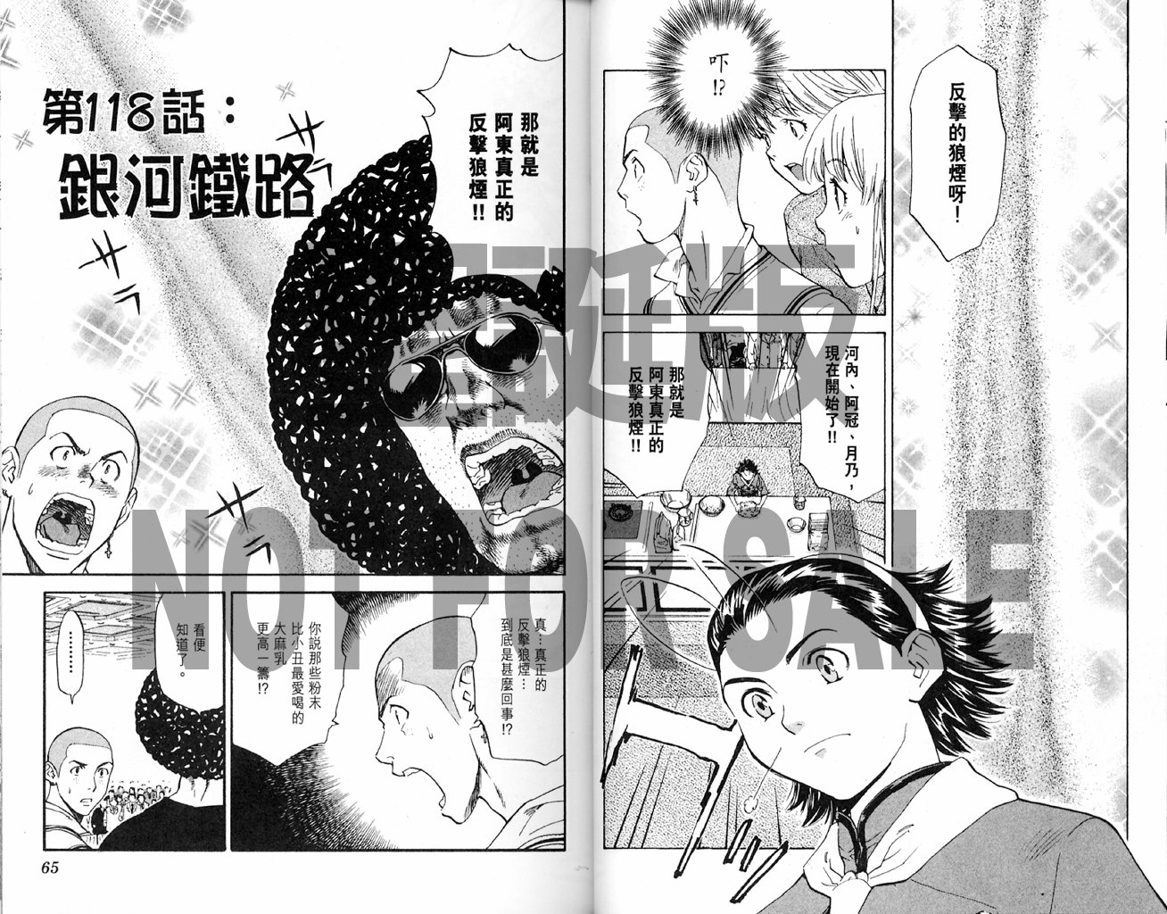 日式面包王 第14卷 第32页