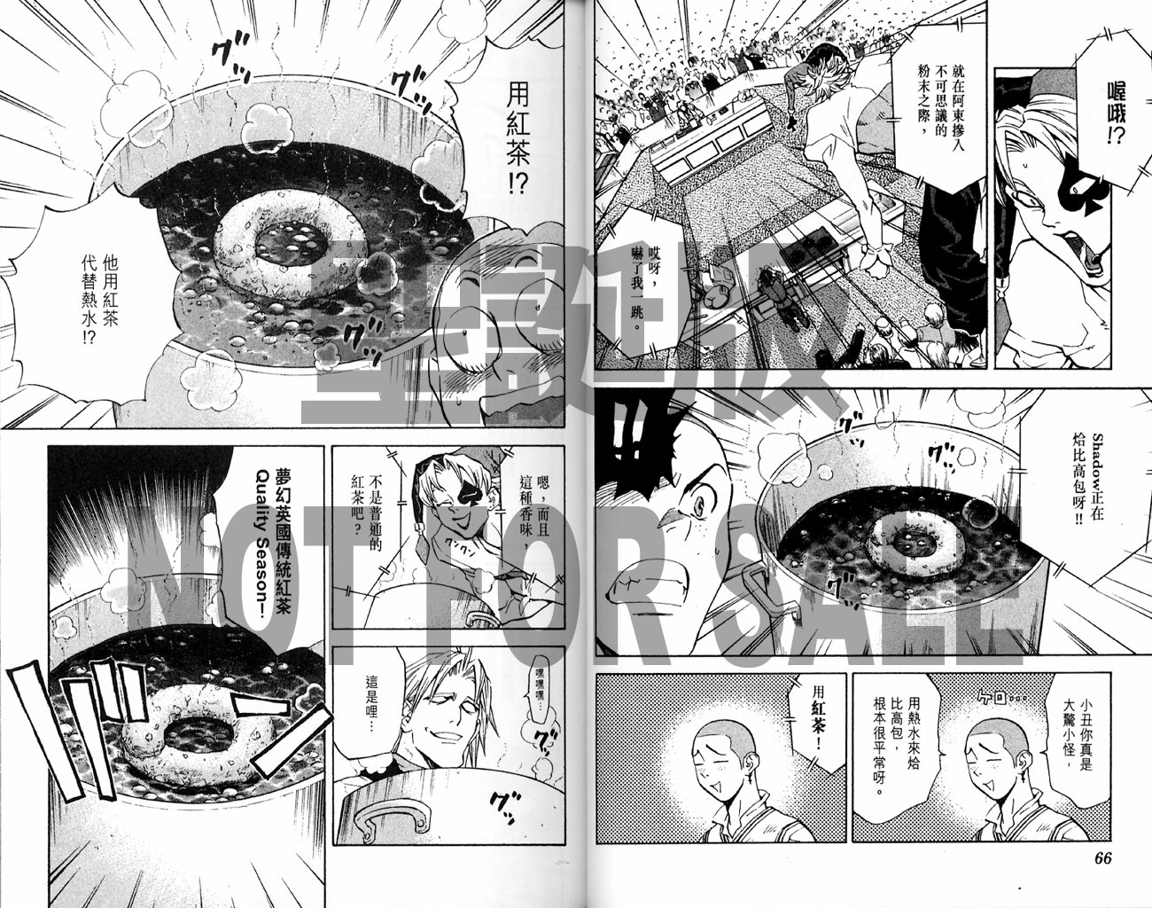 日式面包王 第14卷 第33页