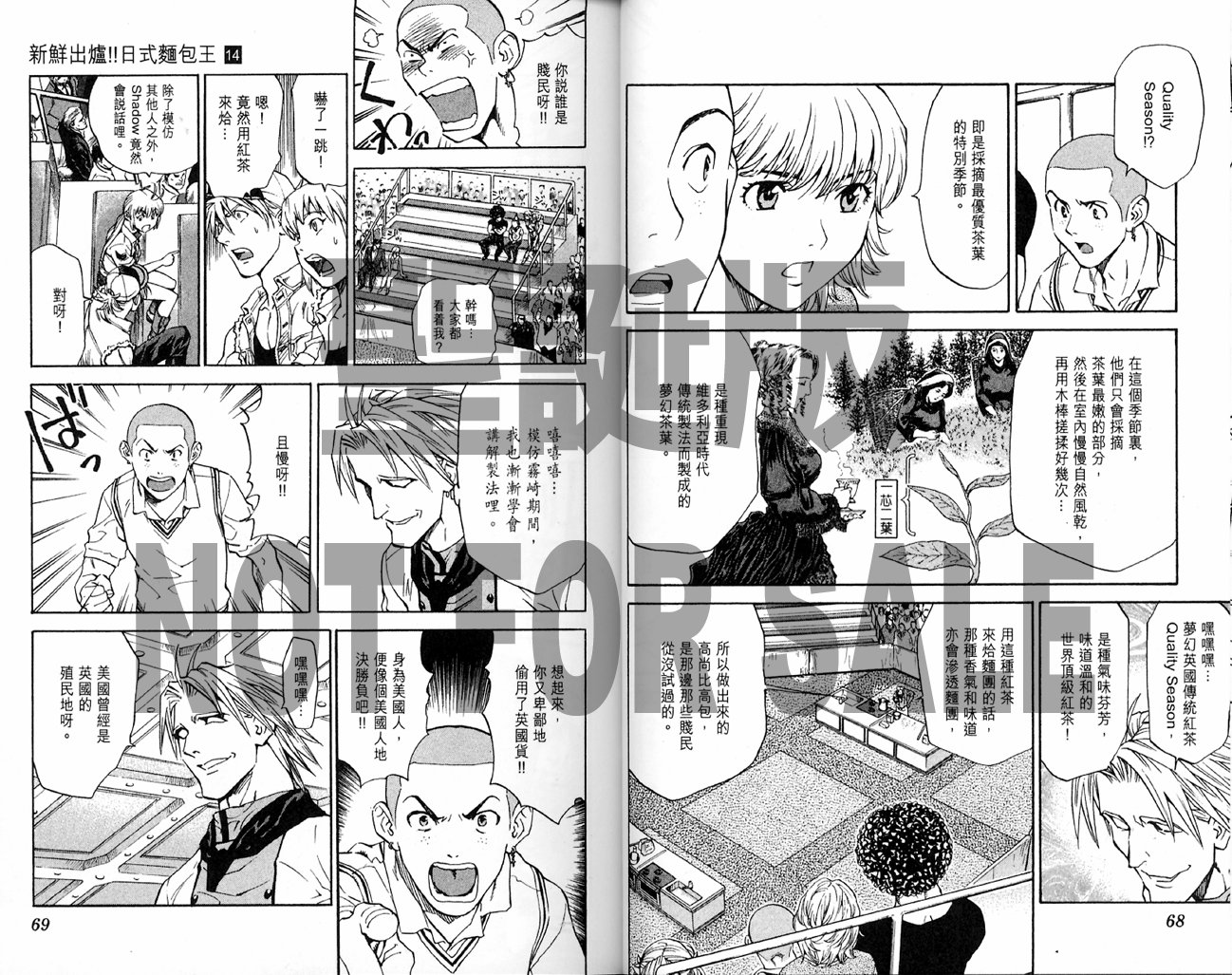 日式面包王 第14卷 第34页