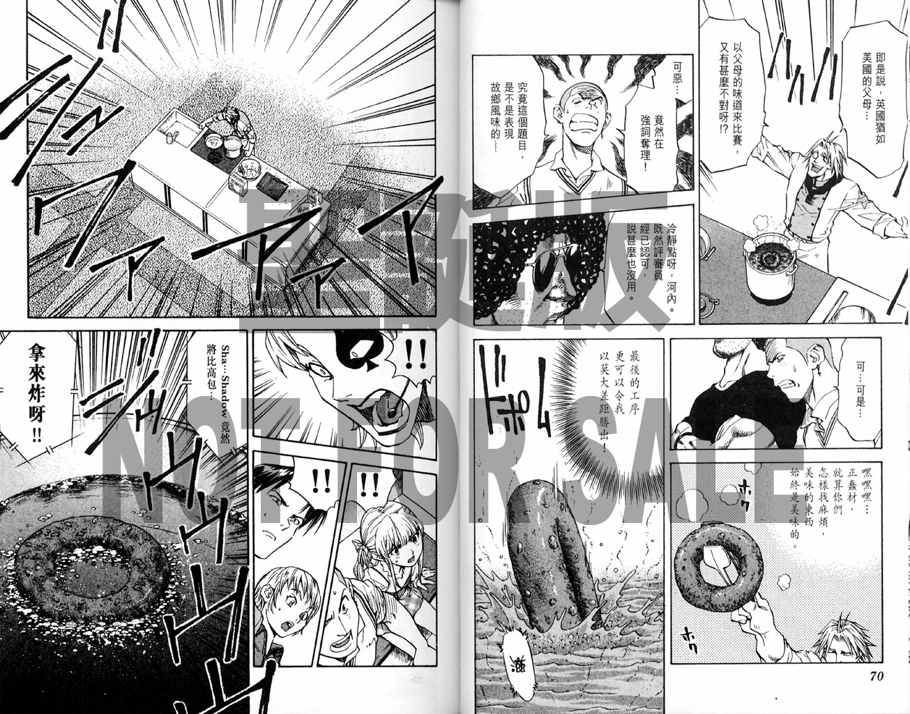 日式面包王 第14卷 第35页
