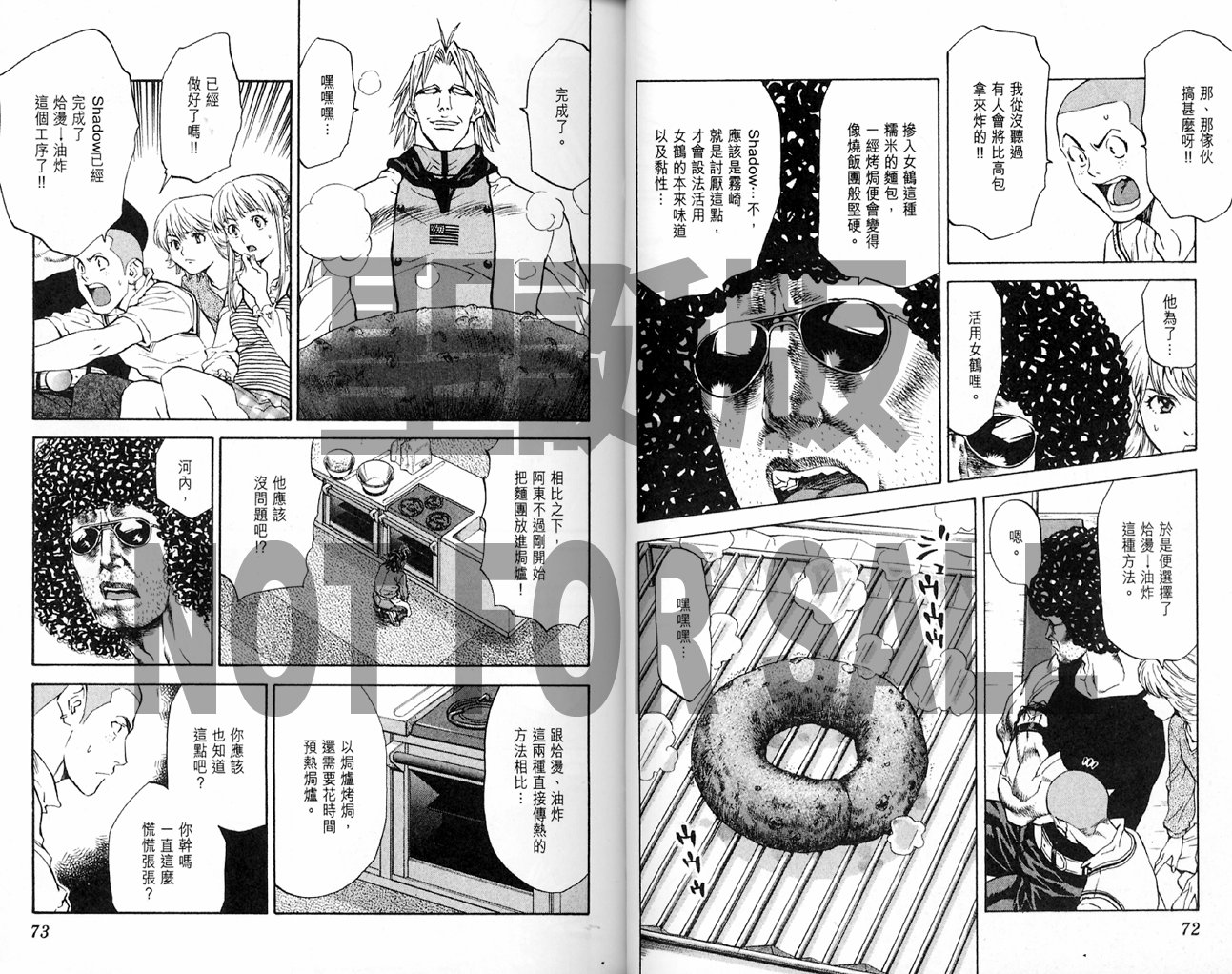 日式面包王 第14卷 第36页