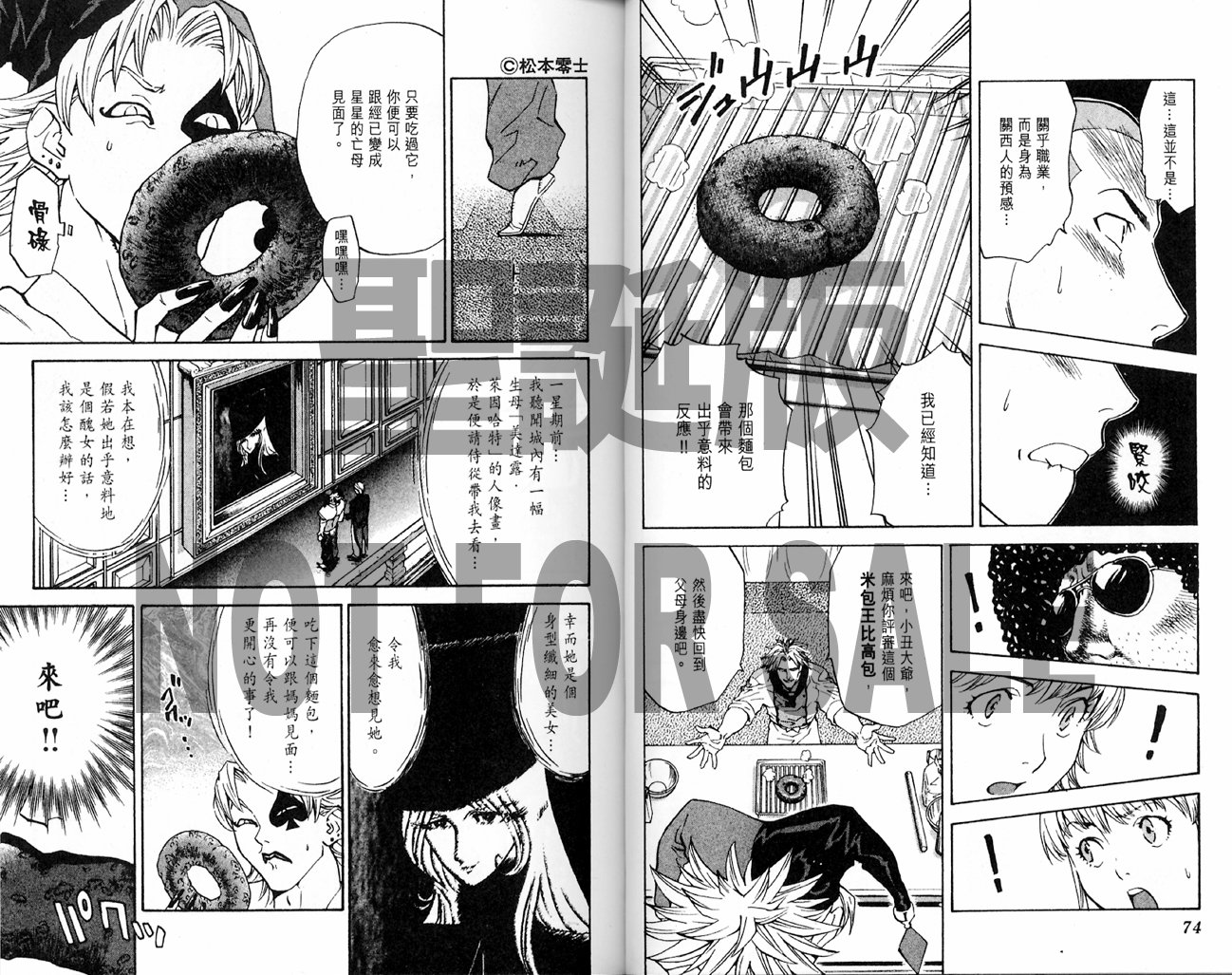 日式面包王 第14卷 第37页