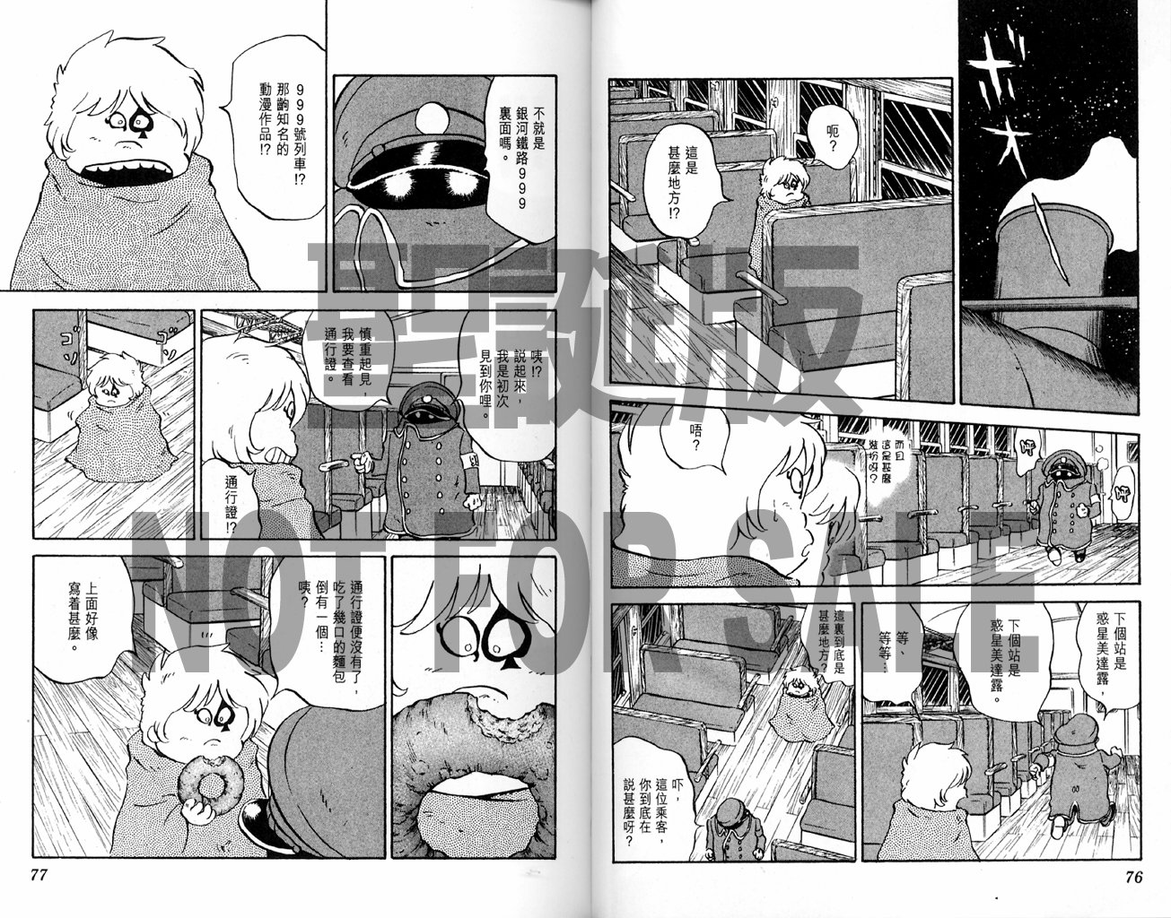 日式面包王 第14卷 第38页